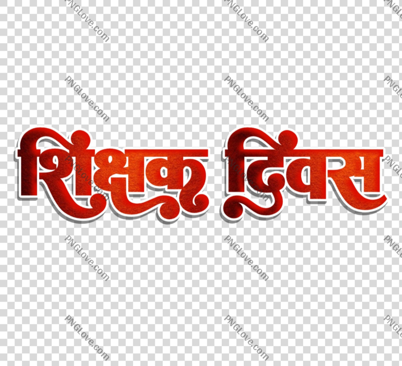 Shikshak Diwas Hindi Calligraphy PNG text transparent image