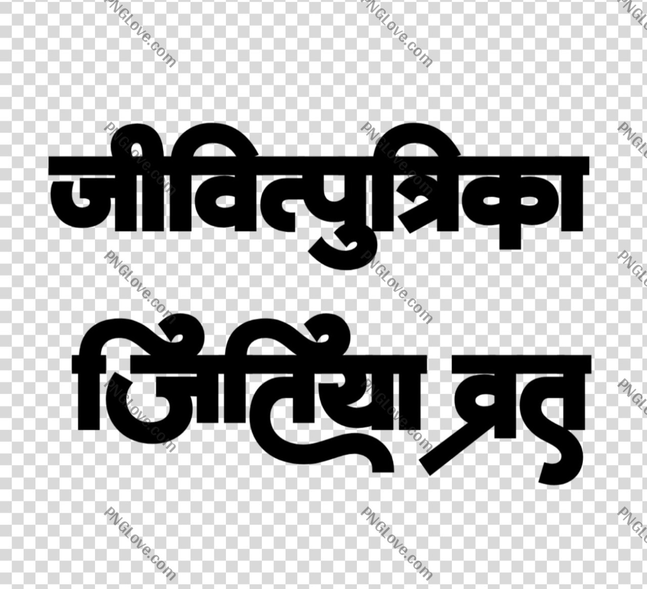 Jivitputrika Jitiya Vrat Hindi Text PNG transparent image