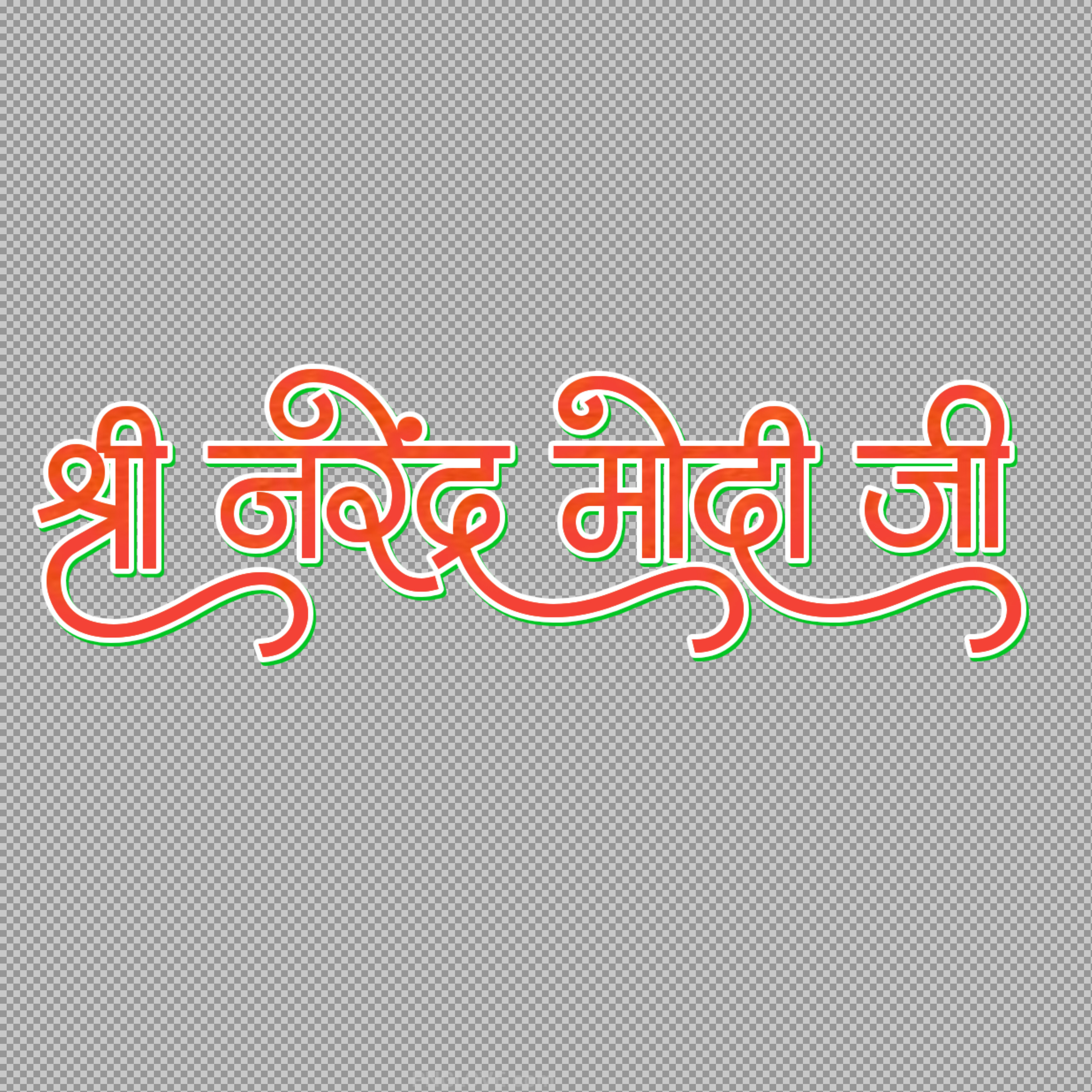 Shri Narendra Modi text PNG | Tricolor Text
