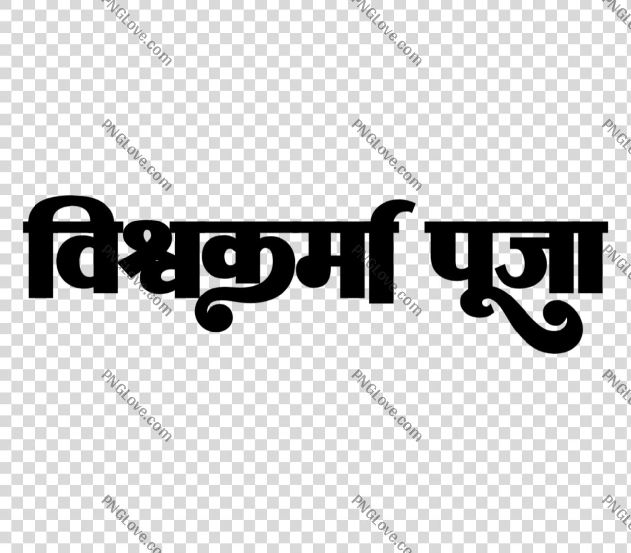 Vishwakarma Puja Hindi Calligraphy PNG | Transparent Text Clipart...