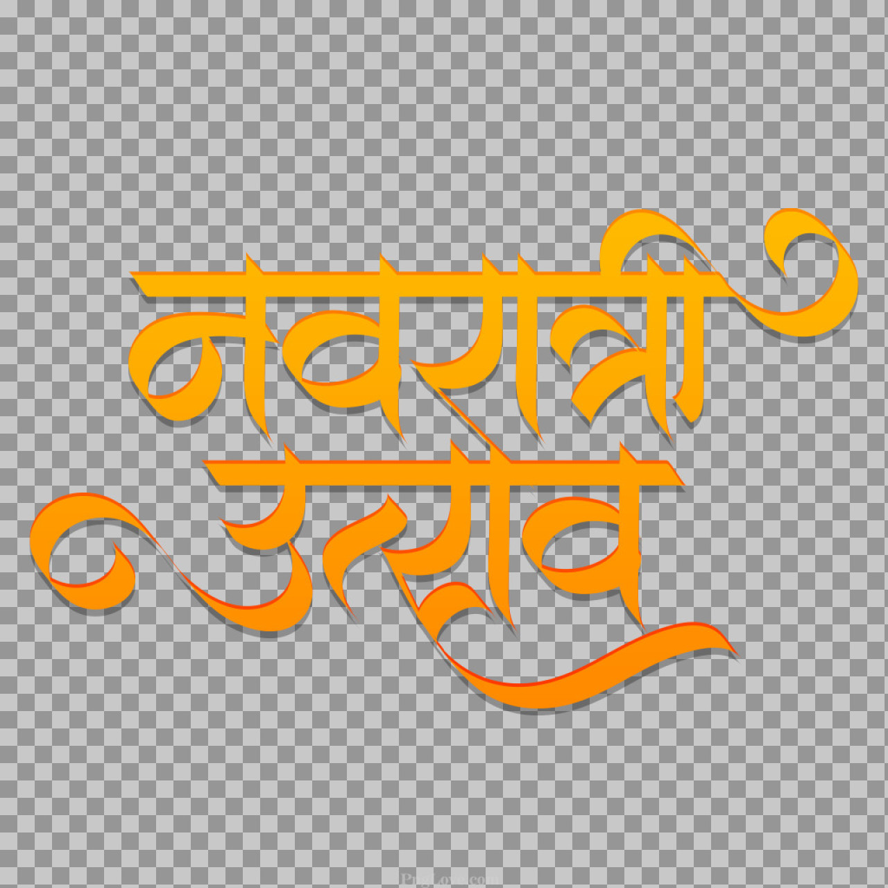 Navratri Utsav Hindi Calligraphy PNG | नवरात्री उत्सव Text