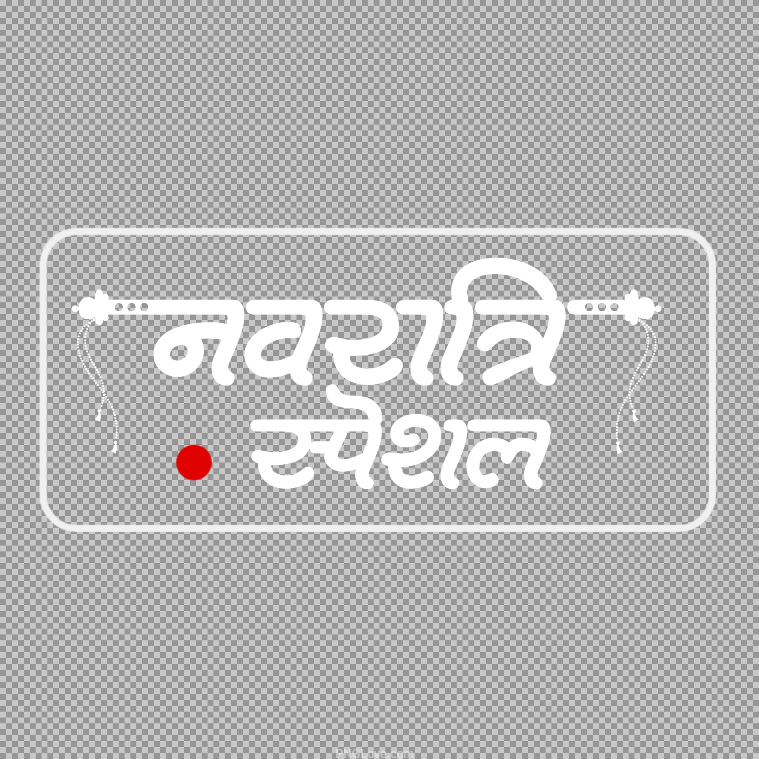 Navratri Special Logo PNG | नवरात्रि स्पेशल Hindi Text...