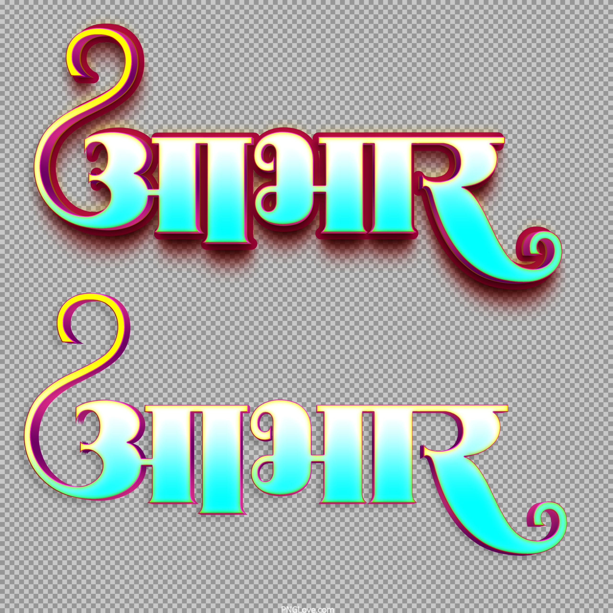 Colorful "Aabhar" (Thanks) Hindi Text PNG | Free Download...