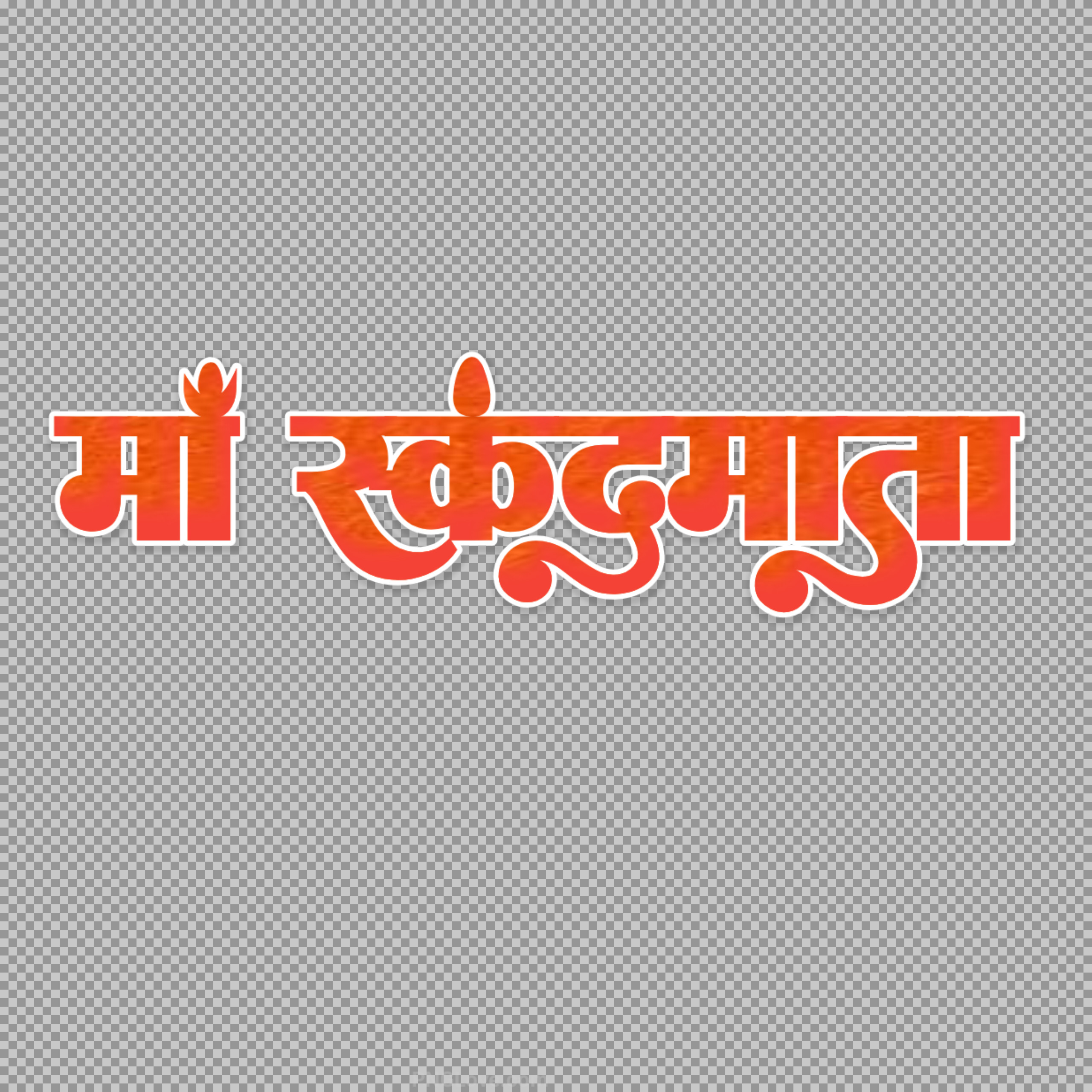 Maa Skandamata Hindi Text PNG | Free Download for Navratri