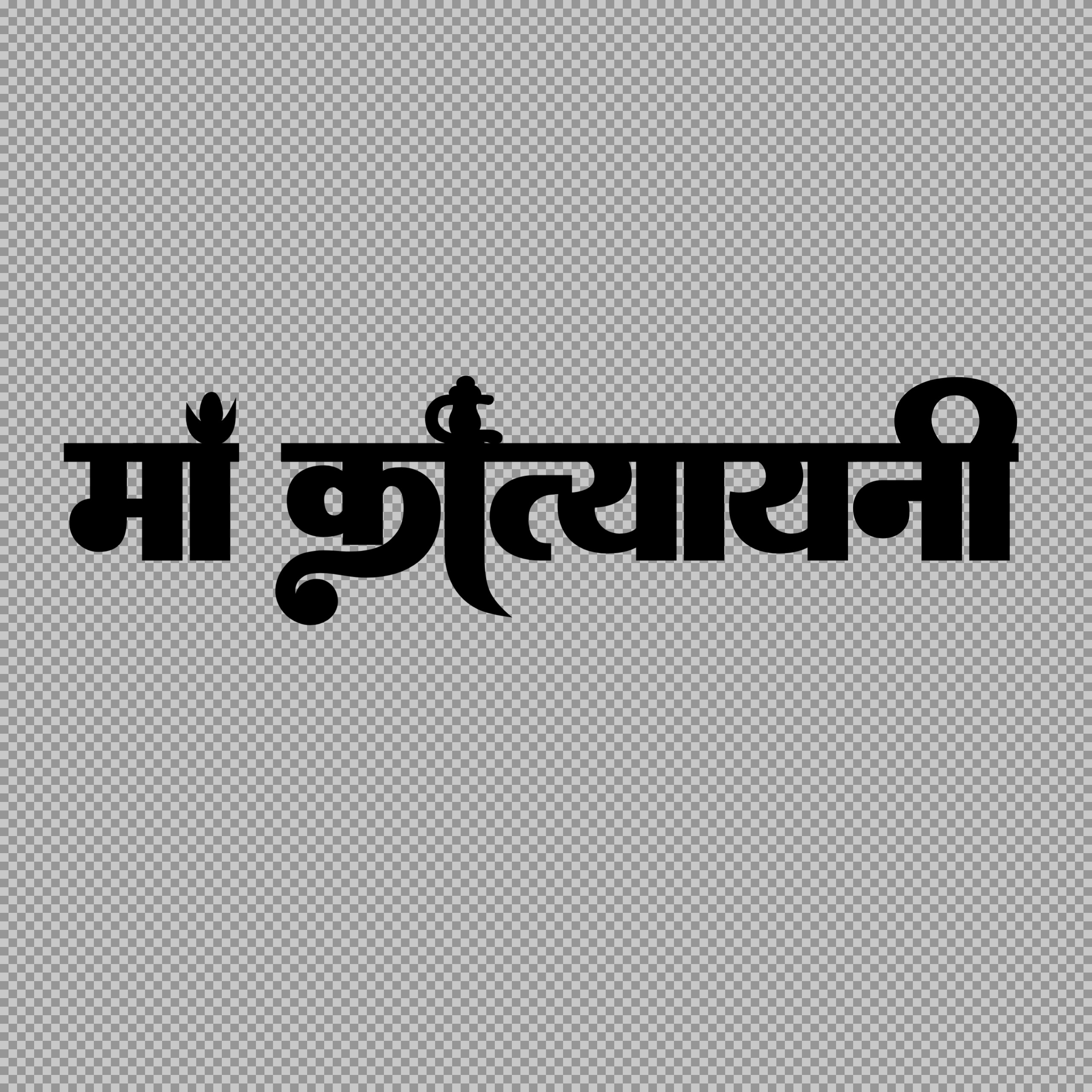 Maa Katyayani Hindi Text PNG | Free Download for Navratri