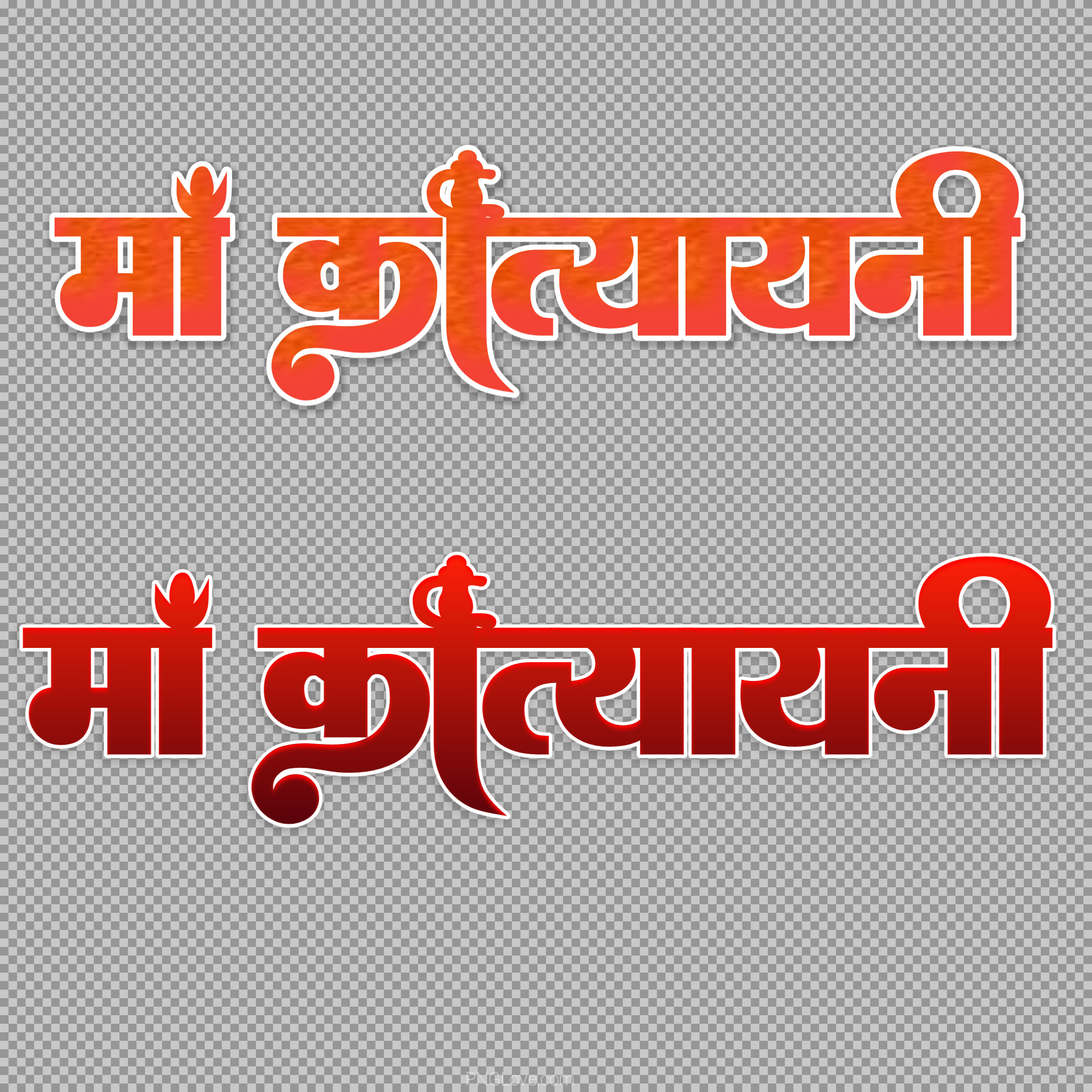 Maa Katyayani Text Png | Free Download for Navratri
