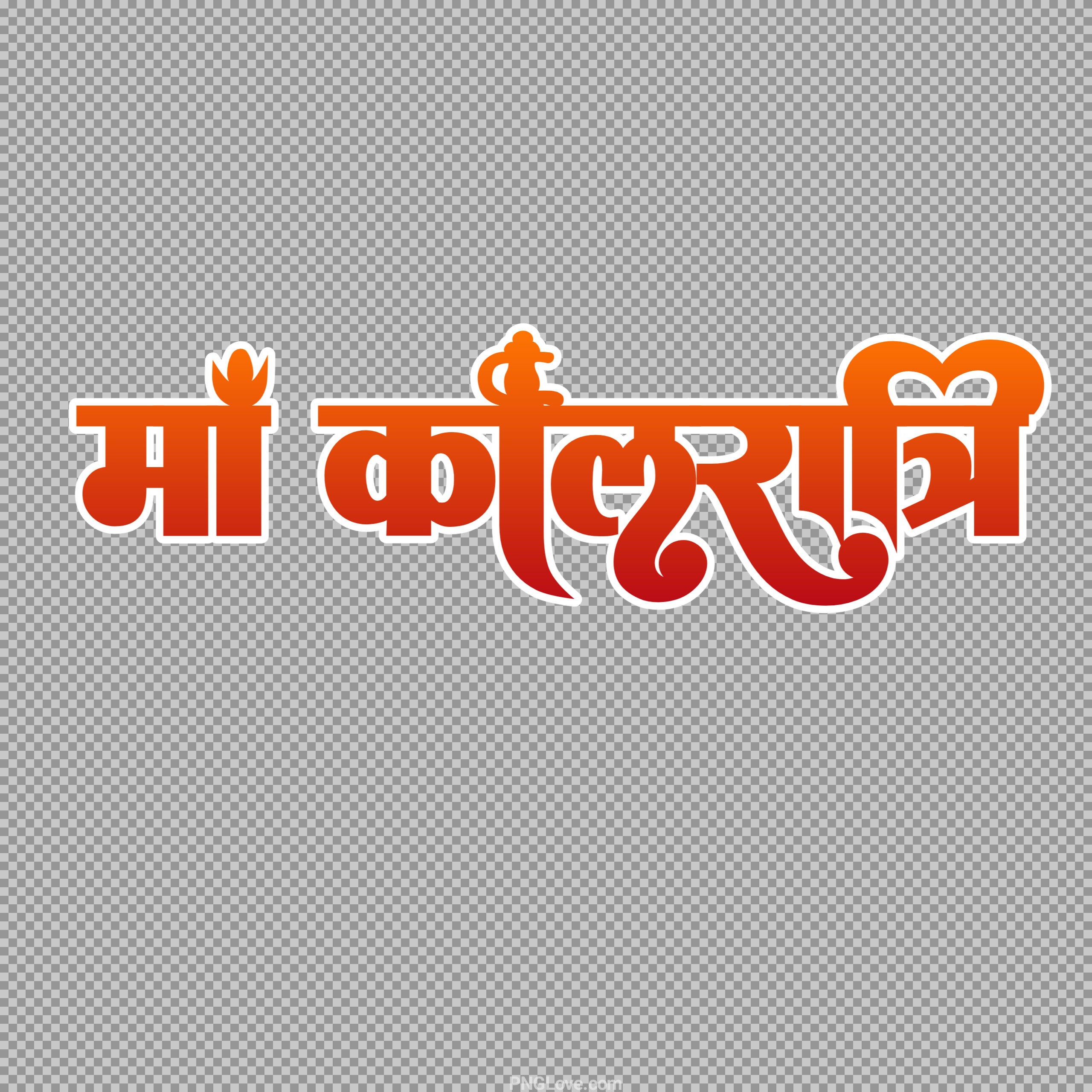 Maa Kalaratri PNG in Hindi Calligraphy | माँ कालरात्रि Text