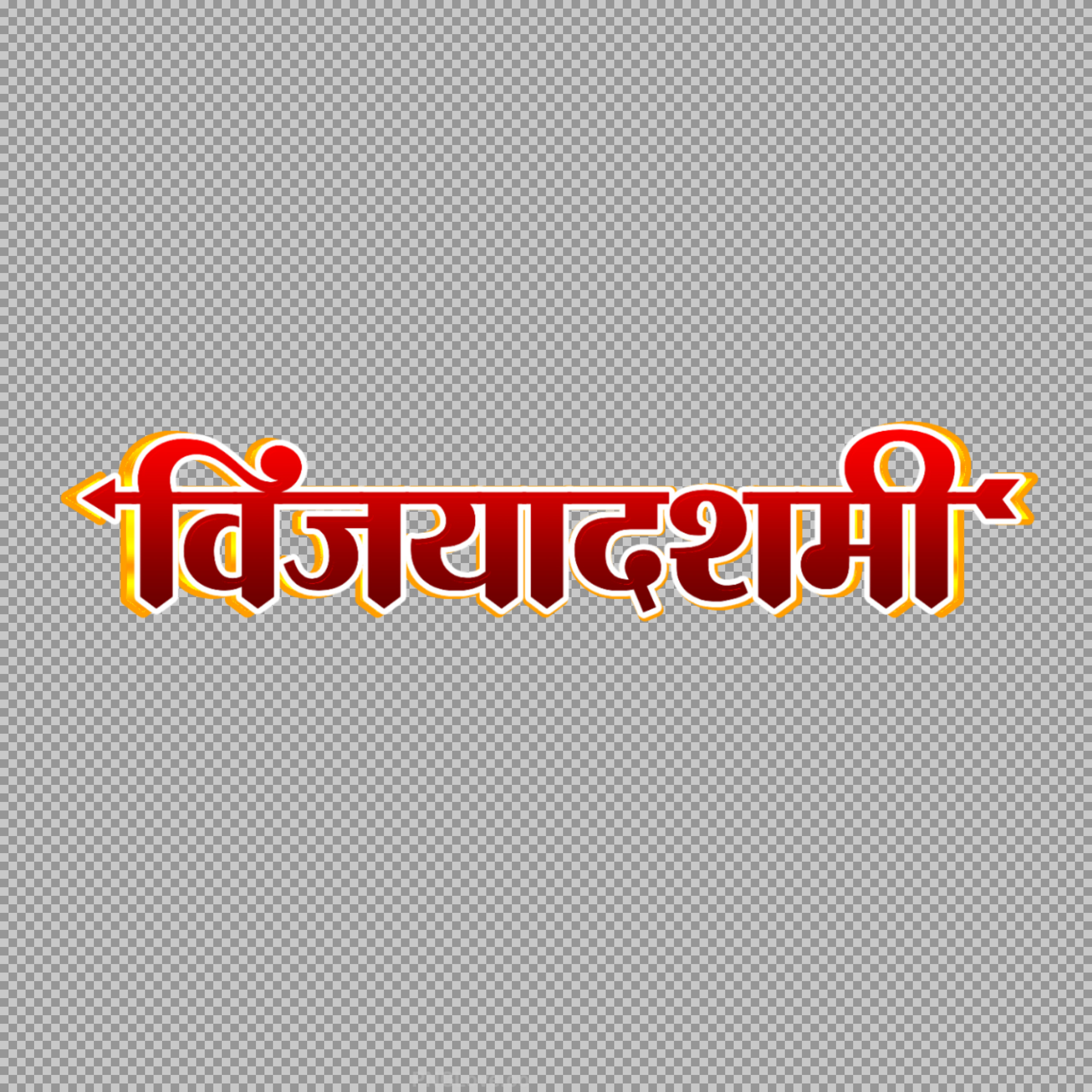 Vijayadashami Hindi Calligraphy PNG | Free Download for Dussehra...