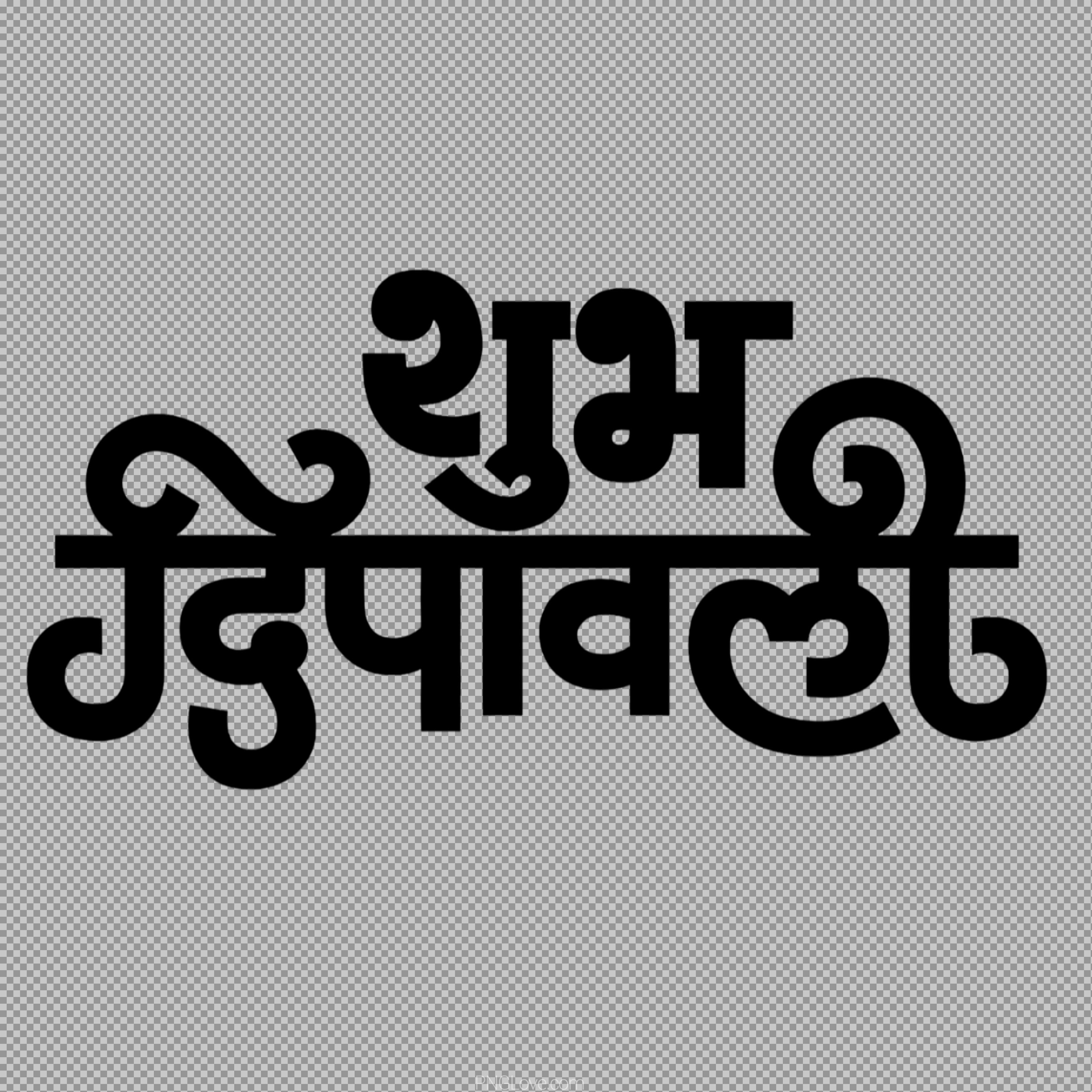 Shubh Deepawali Hindi Calligraphy PNG | Free Download for Diwali...