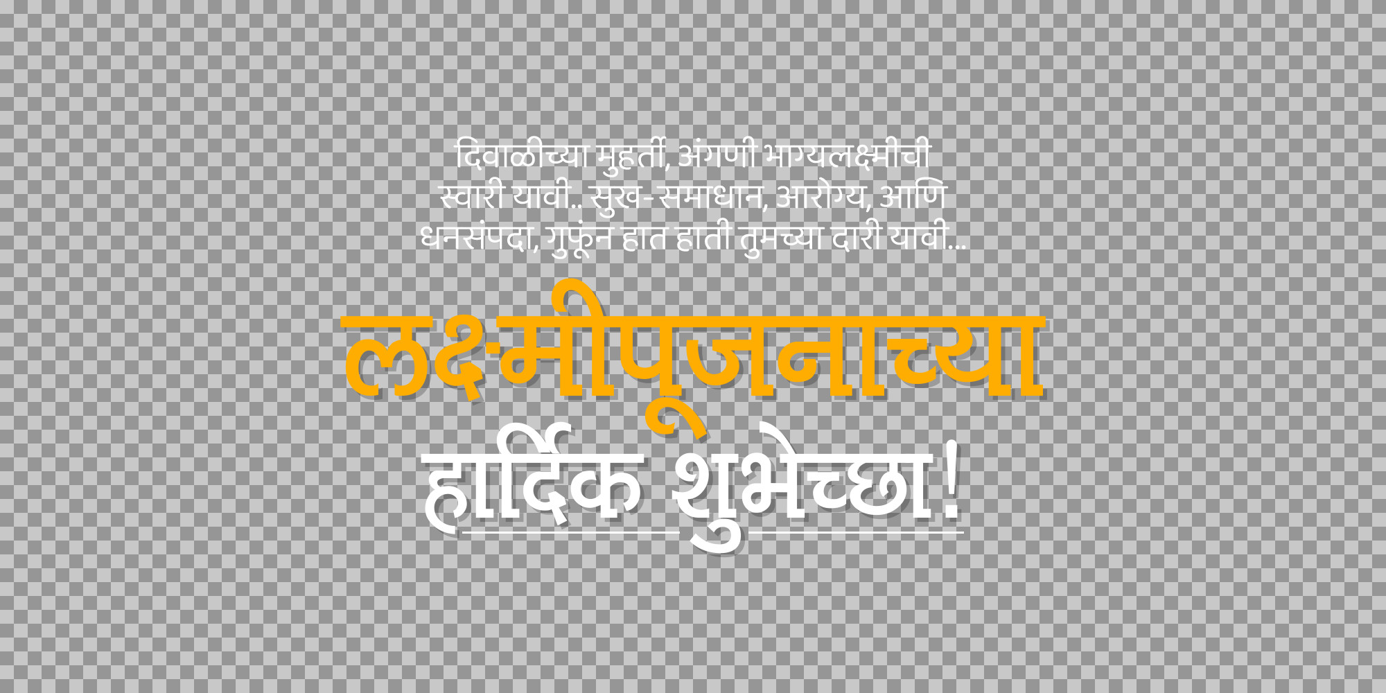Lakshmi Pujan Wishes in Marathi PNG | Free Text Download...