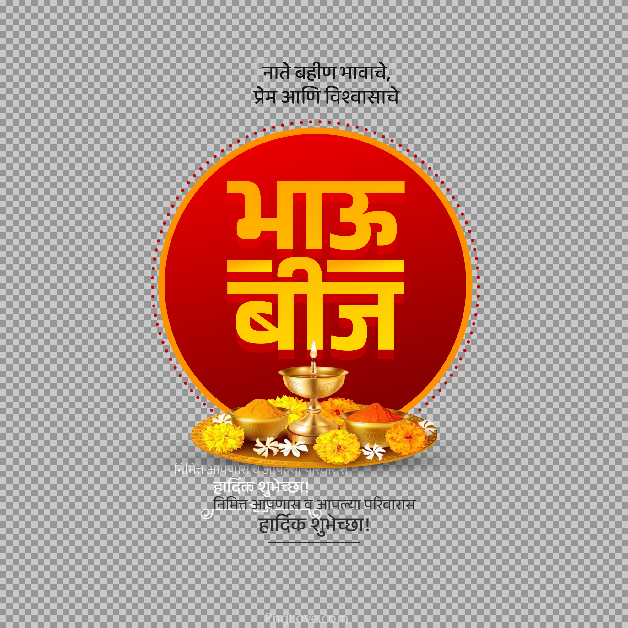 Happy Bhau Beej Marathi Greeting PNG | Free Download