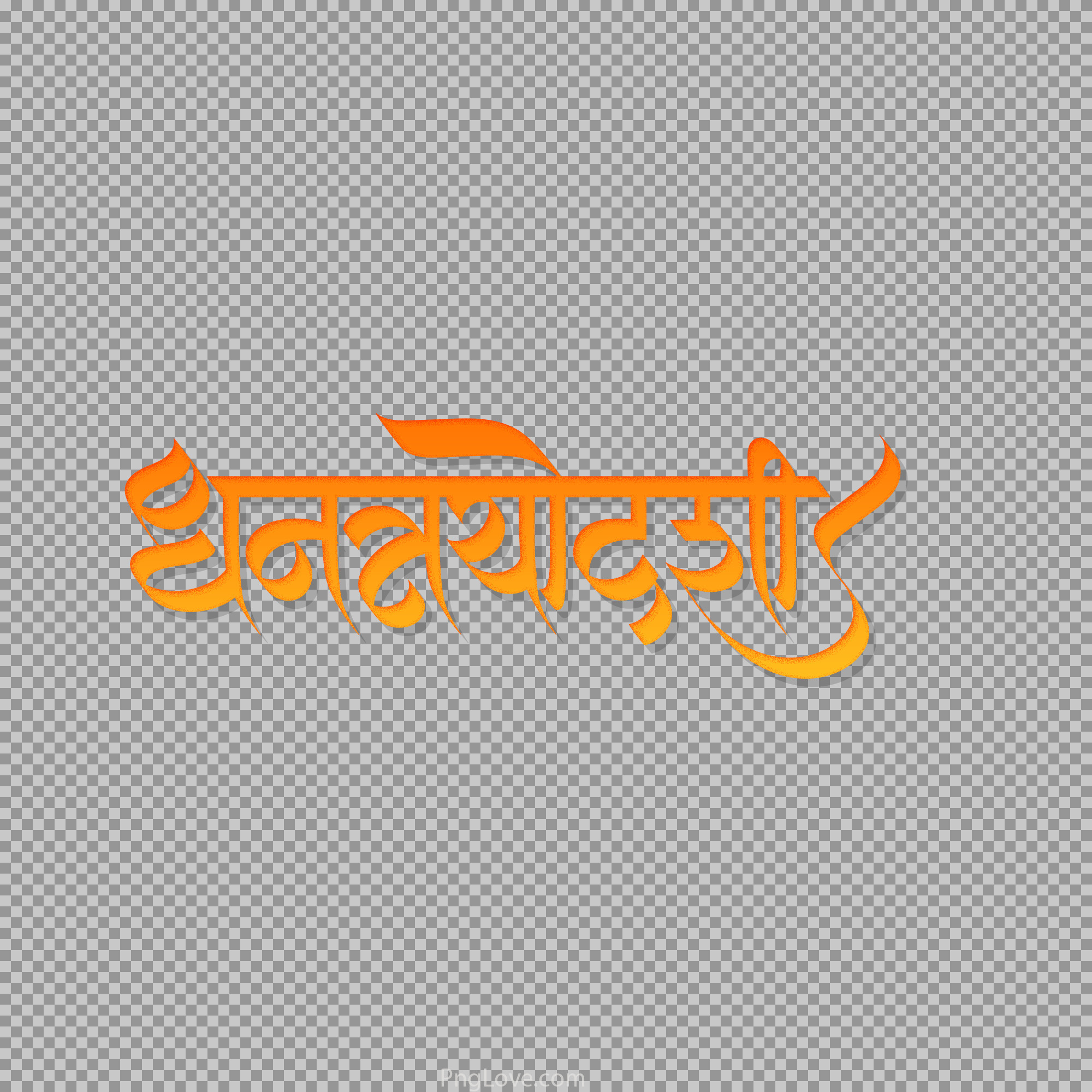 Dhanatrayodashi Calligraphy PNG text | Download for Diwali Greetings