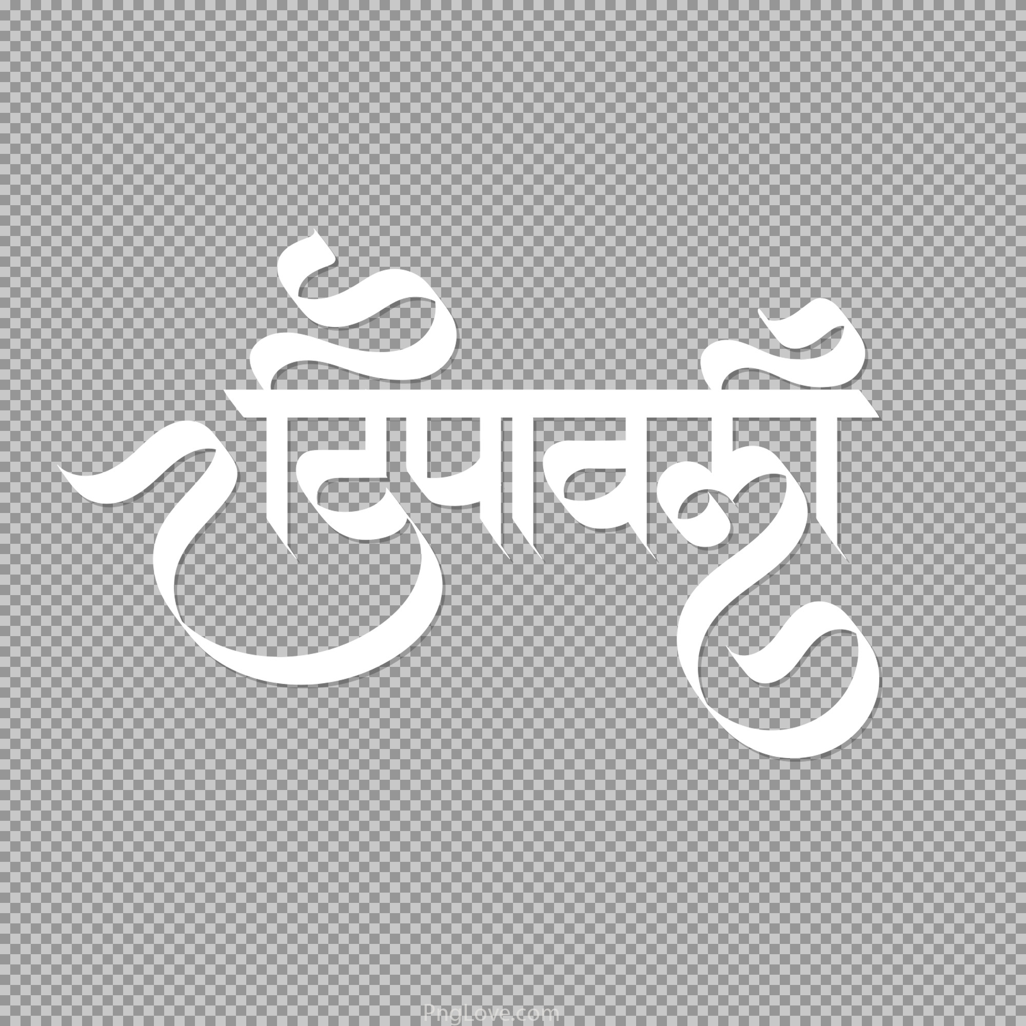 Deepawali Hindi Calligraphy PNG | Diwali Text Art
