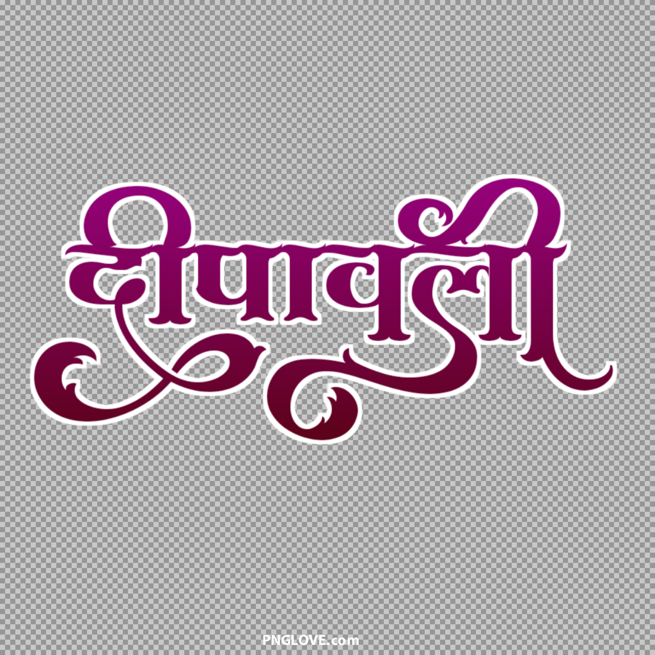 Deepawali Hindi Text PNG | Free Diwali Calligraphy Download...