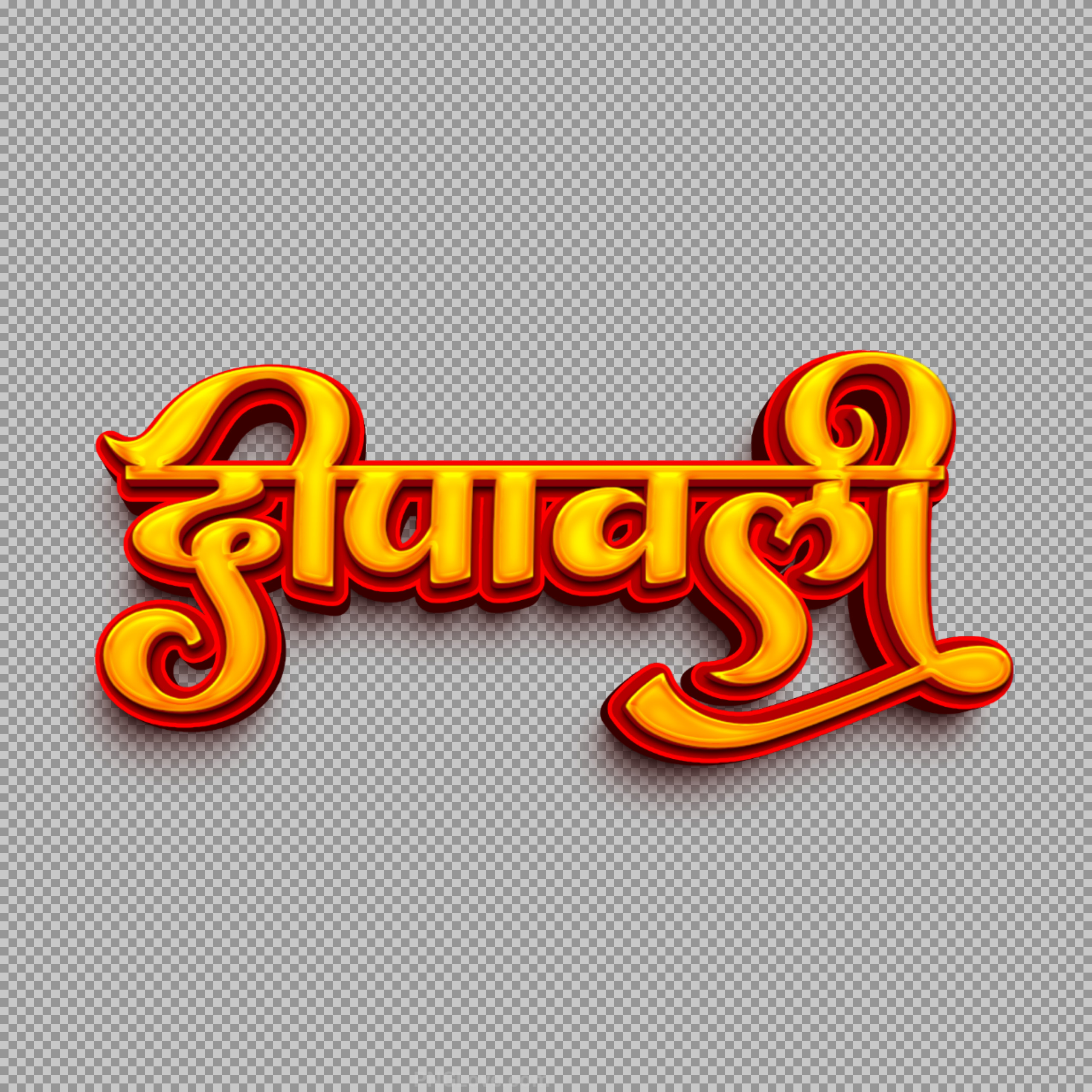 Deepawali Text PNG in Hindi | Golden 3D Calligraphy...
