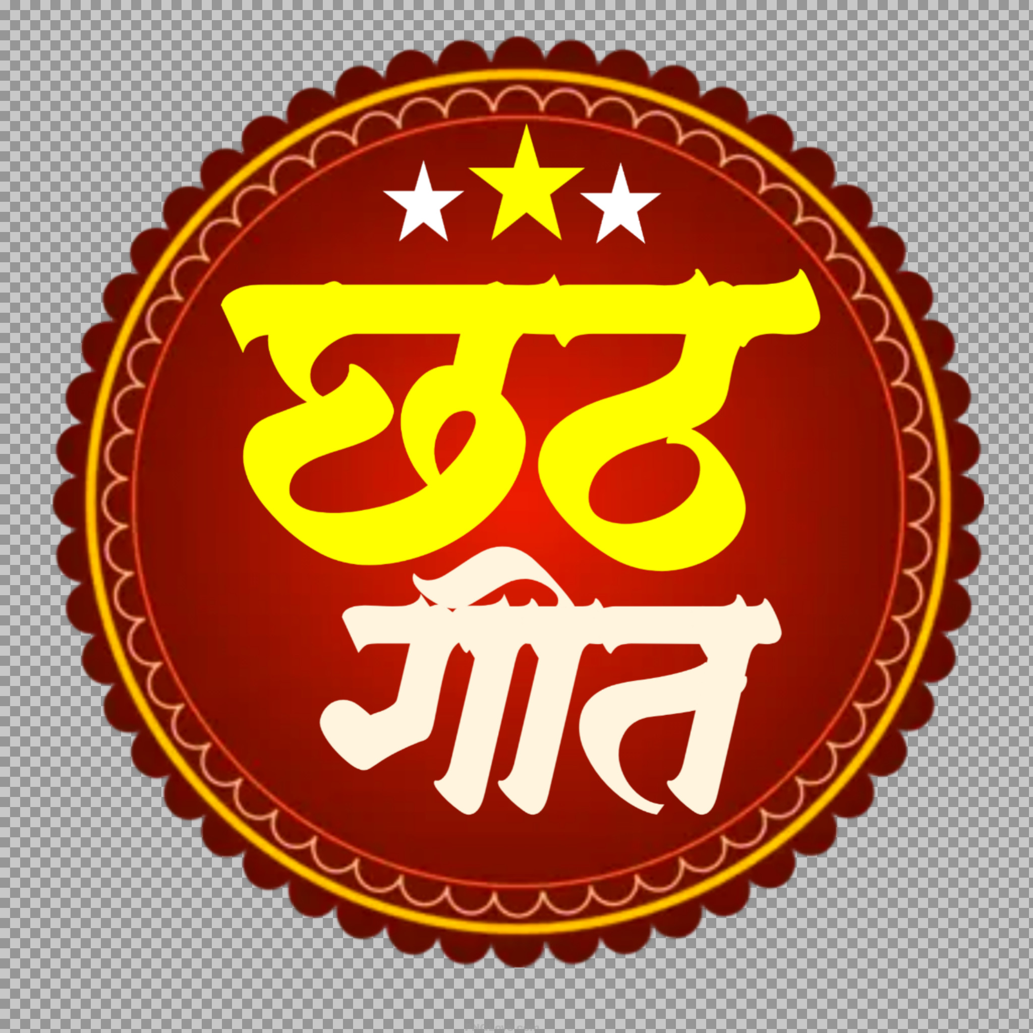 Chhath Geet Logo PNG | Hindi Calligraphy for Chhath Puja Songs