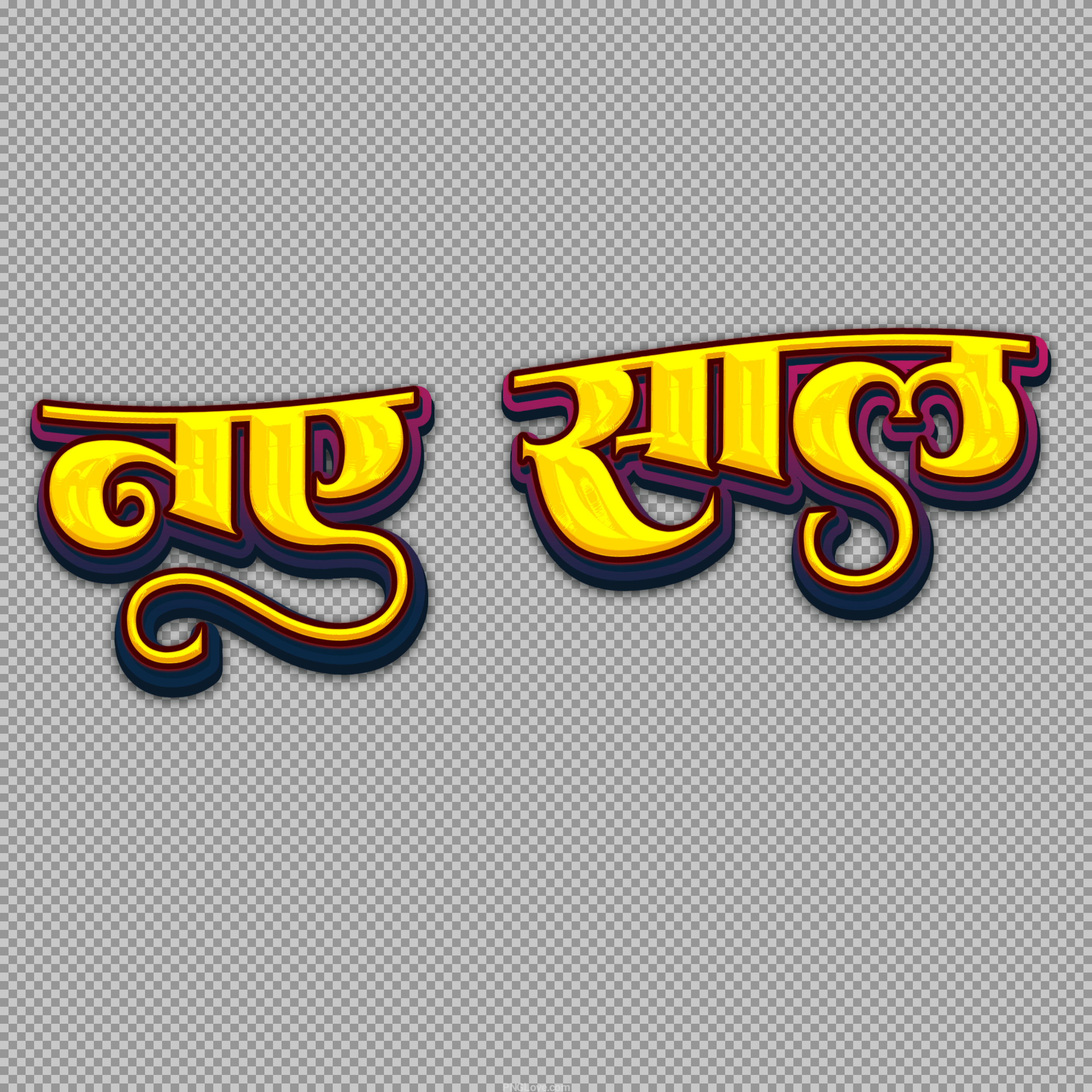 Free Naye Saal PNG | Happy New Year Hindi 3D Text
