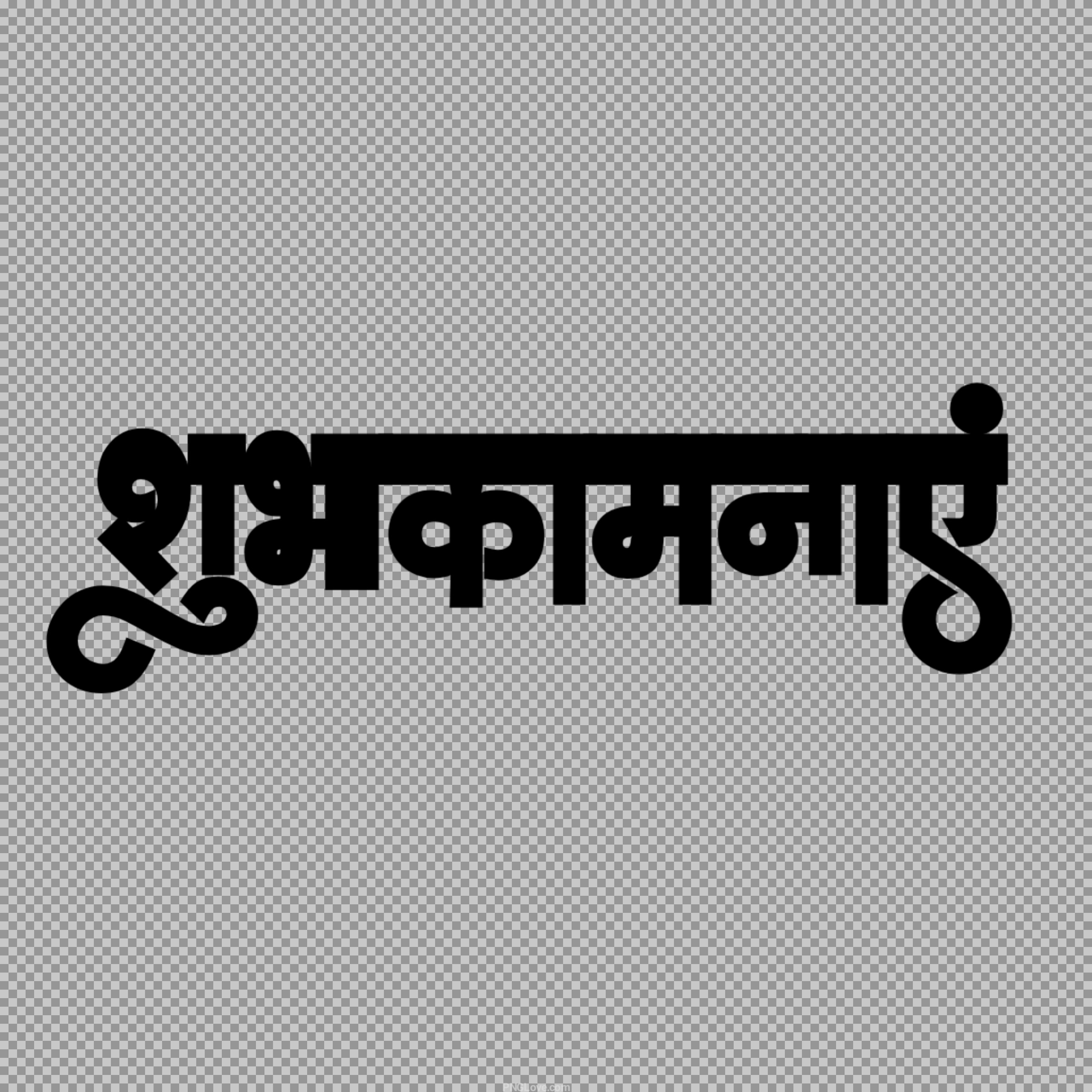 Free Shubhkamnaye Hindi Text PNG | Best Wishes Calligraphy