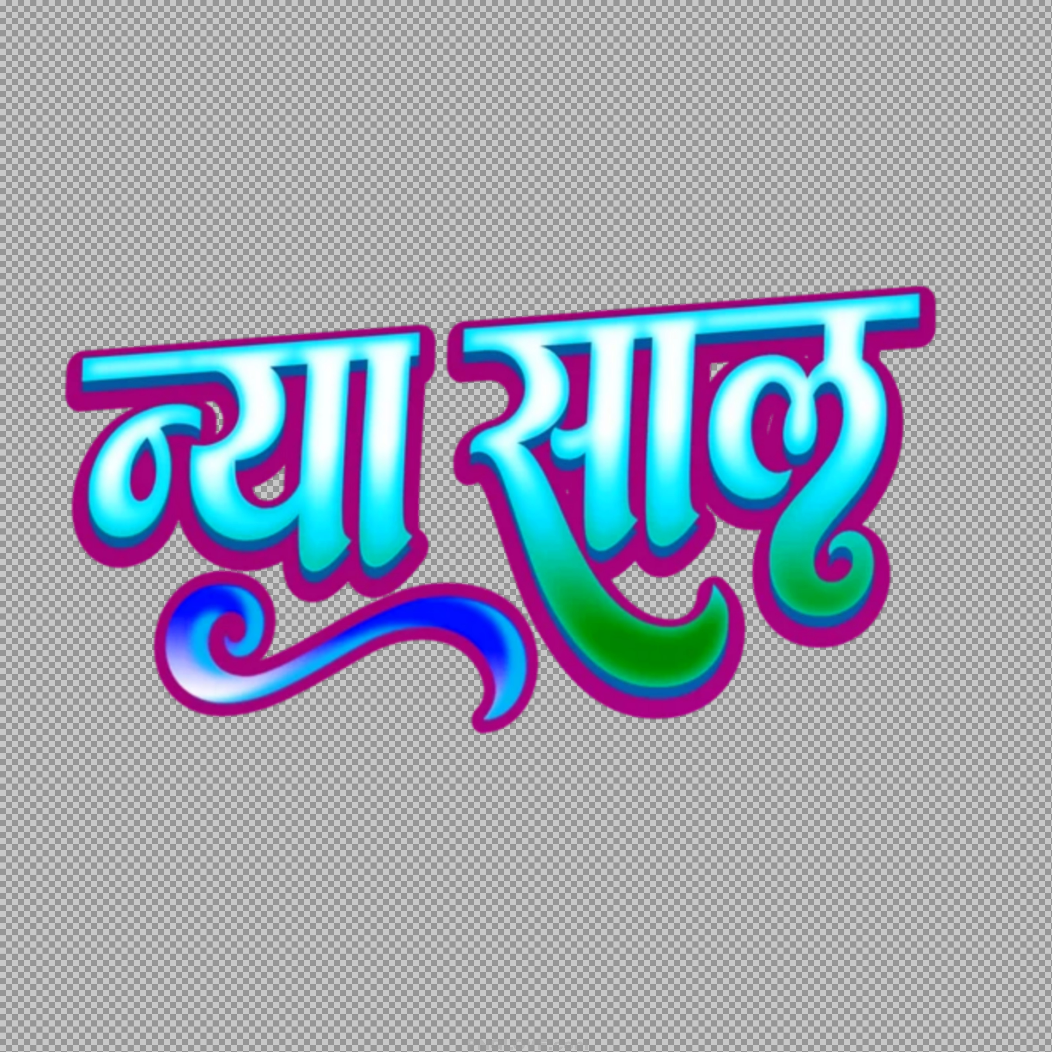 Naya Saal Hindi Text PNG | Stylish New Year Typography