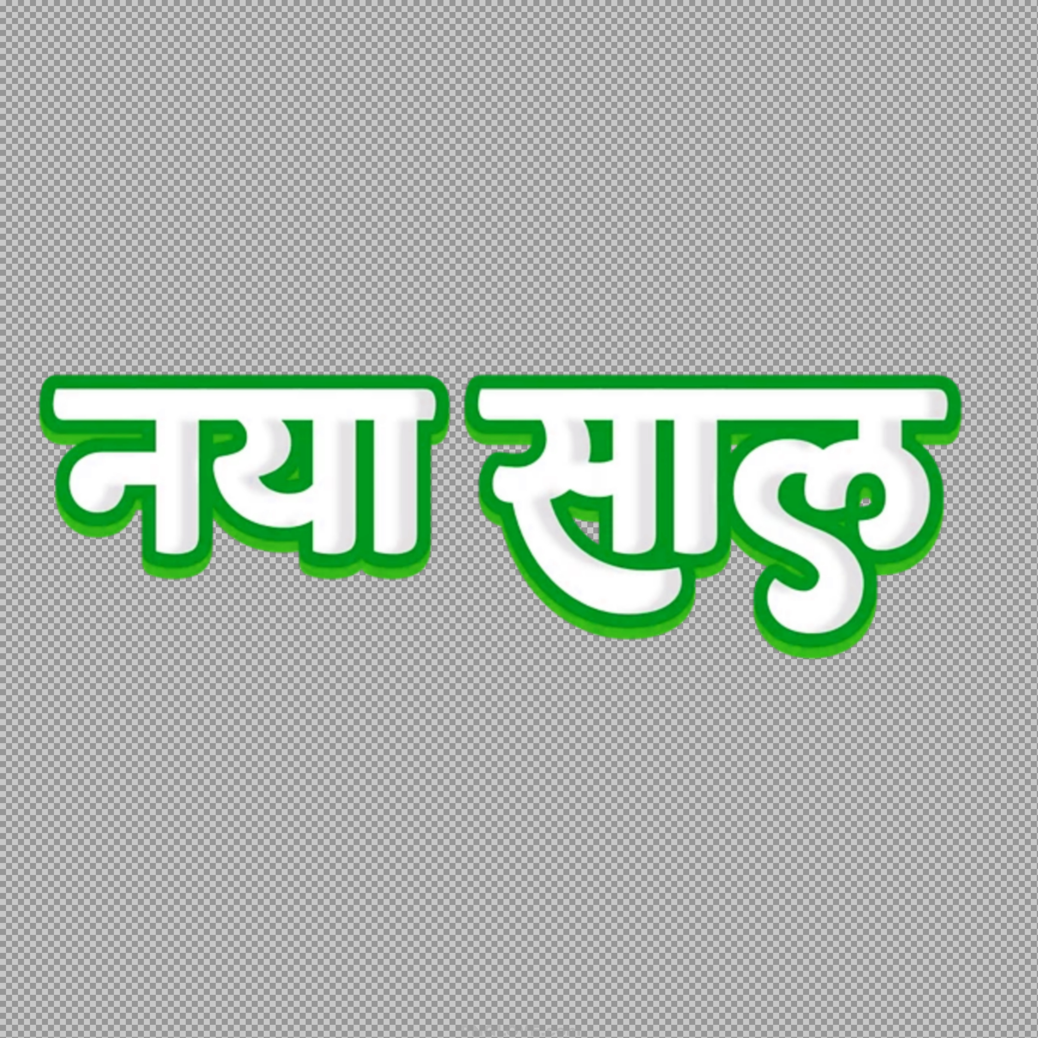 Naya Saal PNG | Green Hindi New Year Text (नया साल)...