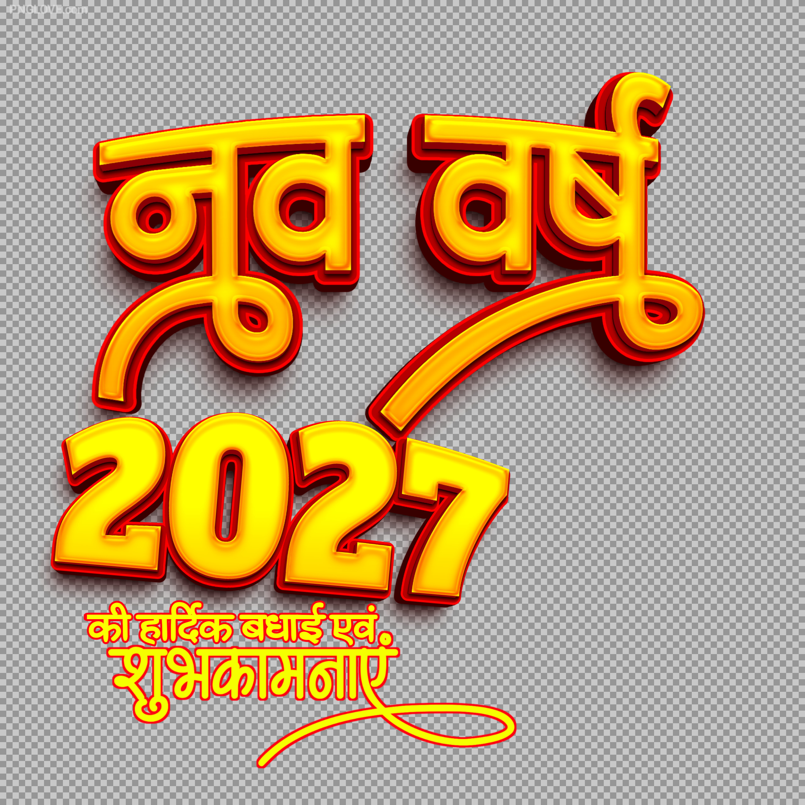 Happy New Year 2027 Wishes in Hindi PNG - नव वर्ष 2027 की हार्दिक शुभकामनाएं