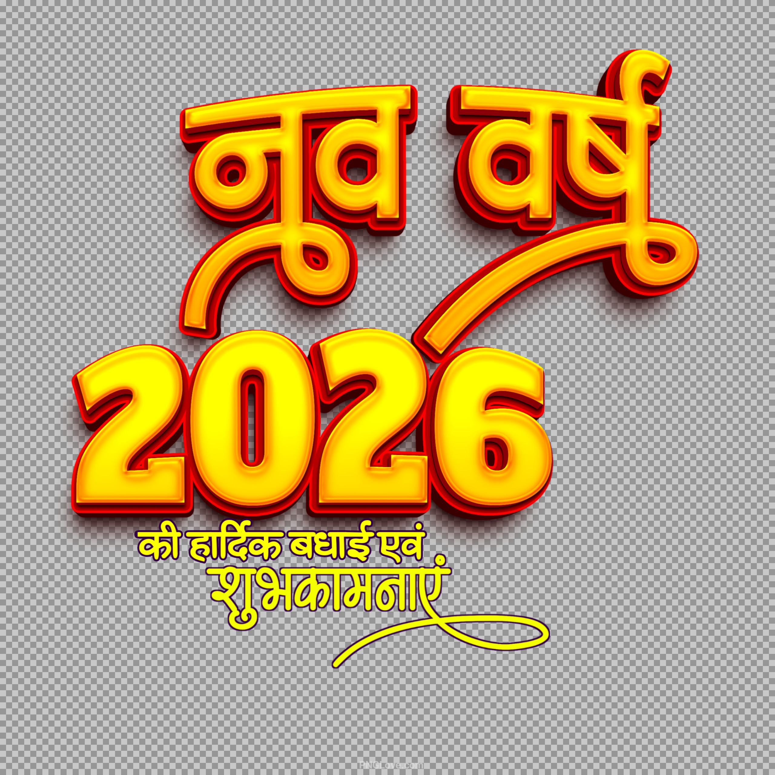 Happy New Year 2026 Wishes in Hindi PNG - नव वर्ष 2026 की हार्दिक शुभकामनाएं