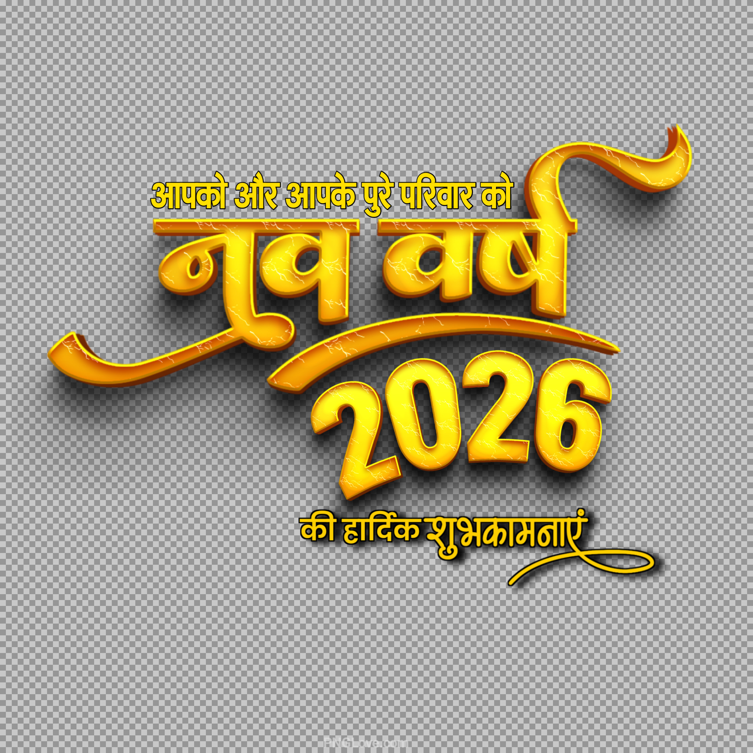 New Year 2026 Wishes for Family in Hindi PNG - नव वर्ष 2026 शुभकामनाएं