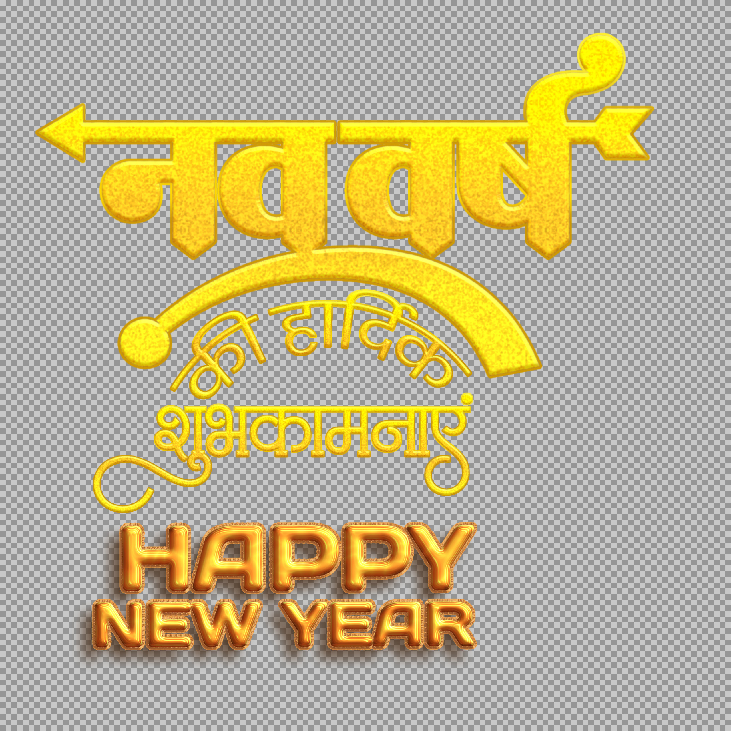 Happy New Year (Navvarsh) Greeting PNG in Hindi & English...