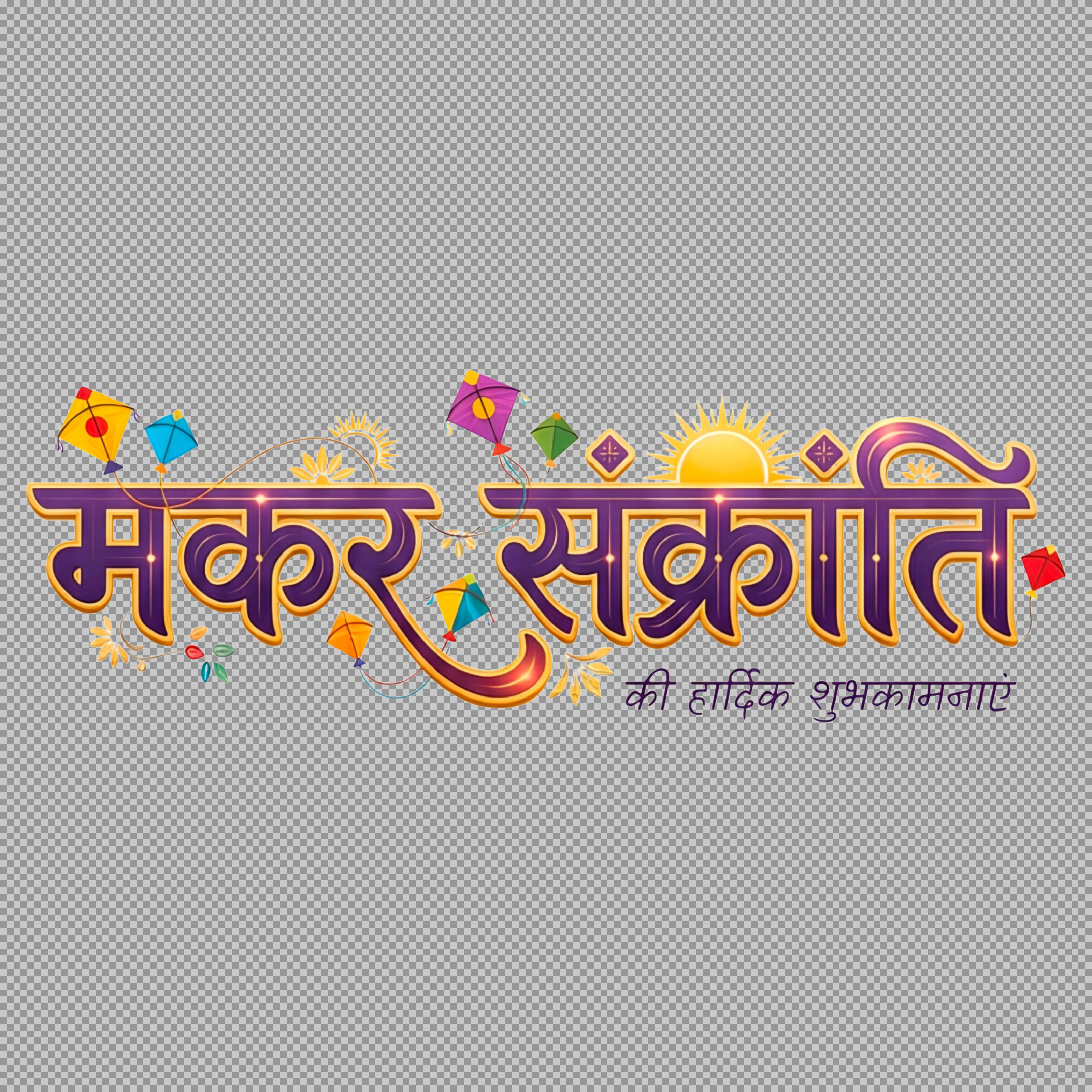 Makar Sankranti Wishes PNG | Happy Sankranti Hindi Text Image
