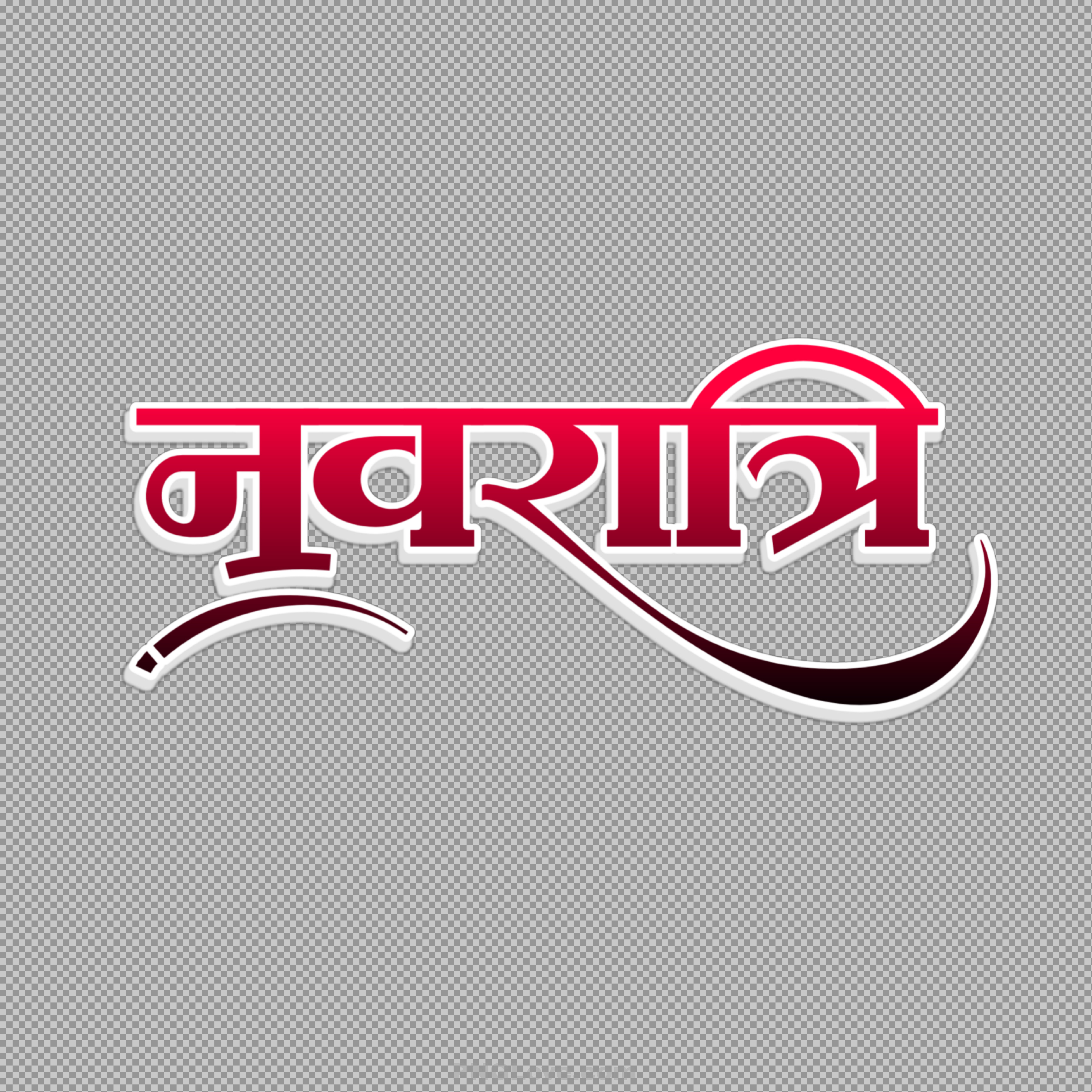 Navratri Hindi Text PNG | Stylish Navratri Calligraphy Clipart...