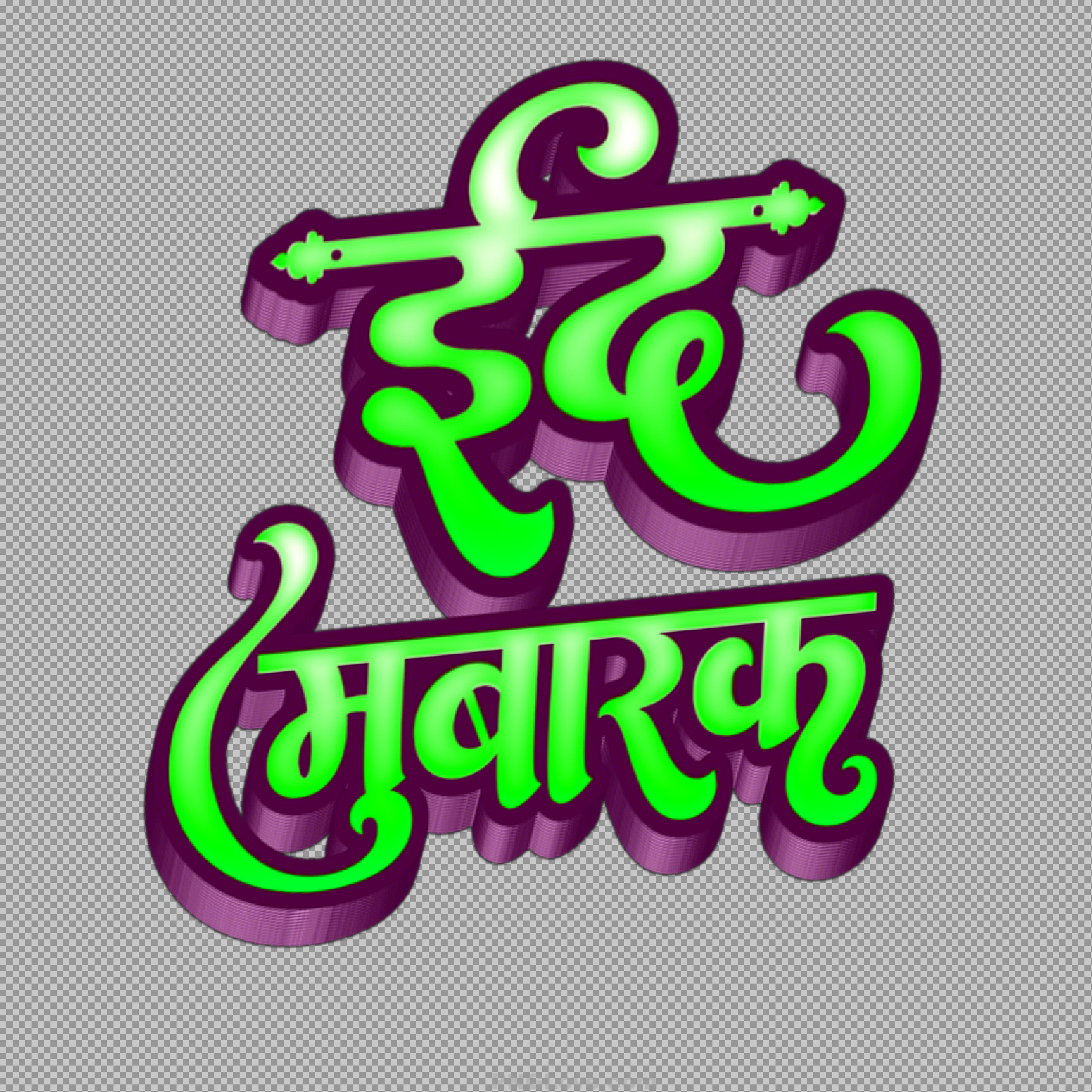 Free Eid Mubarak Hindi Text PNG | 3D Calligraphy for Greetings...