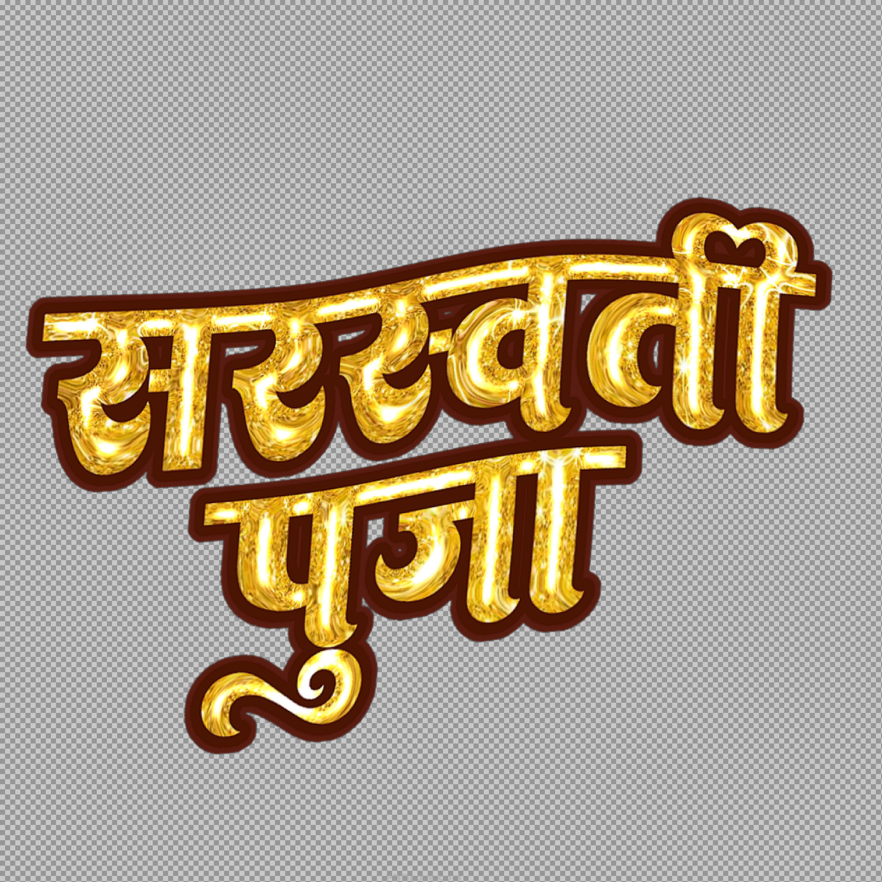 Saraswati Puja Hindi Text PNG - Vasant Panchami Calligraphy
