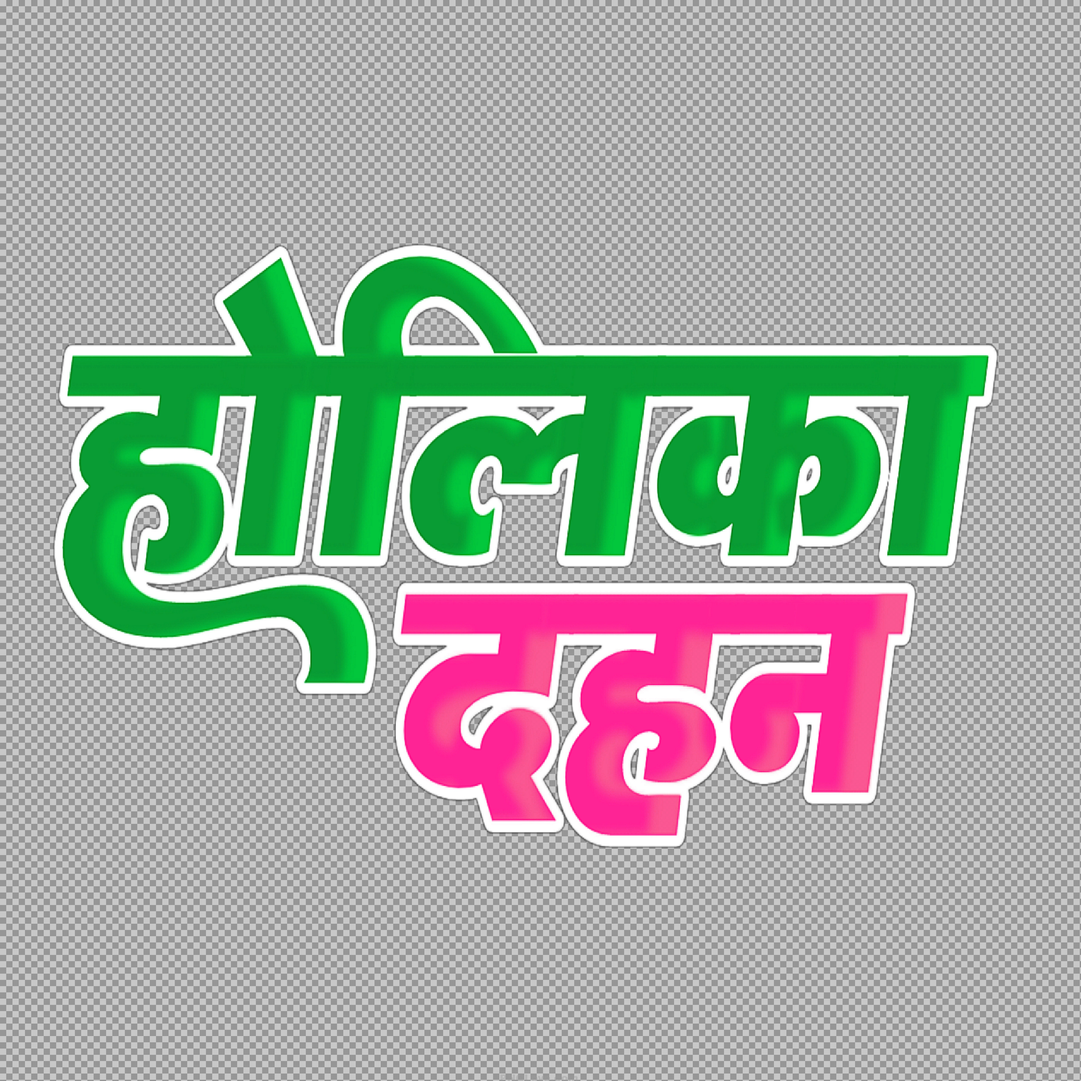 Holika Dahan Hindi Text PNG