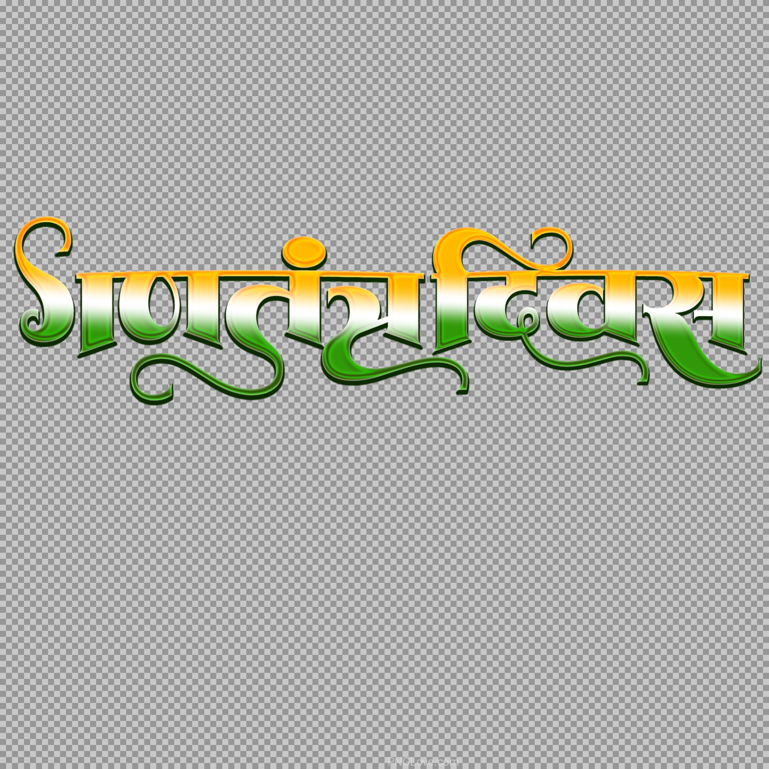 26th January ganatantrata Divas PNG text in Hindi transparent image