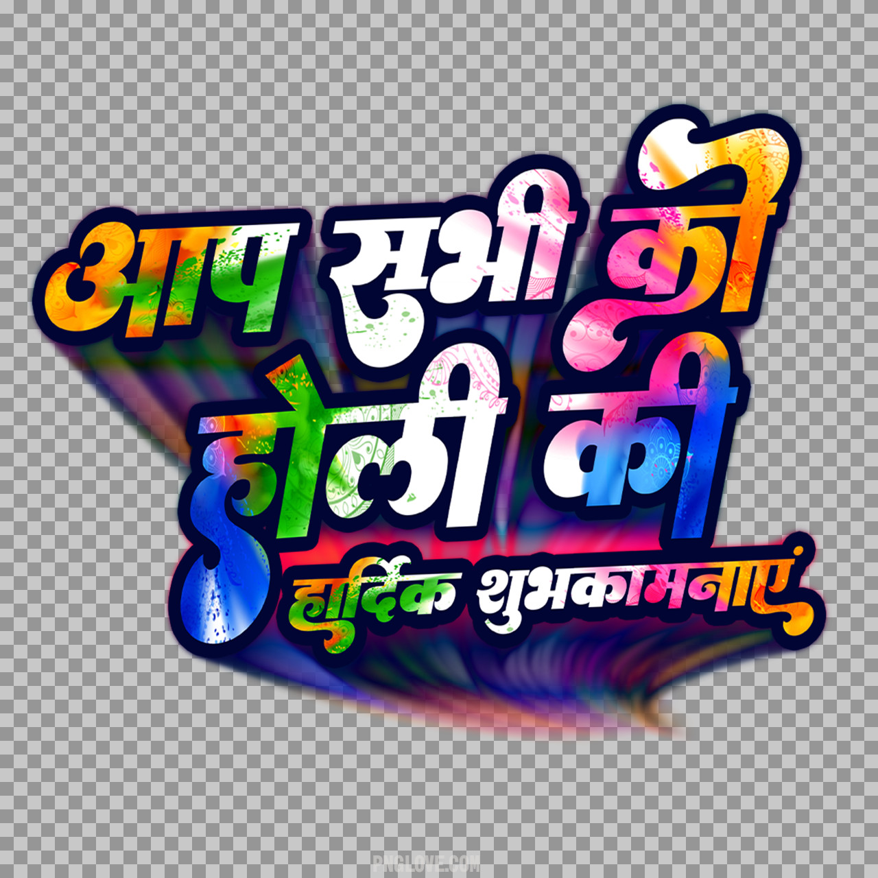 Holi Ki Hardik Shubhkamnaye Hindi Text PNG | Happy Holi