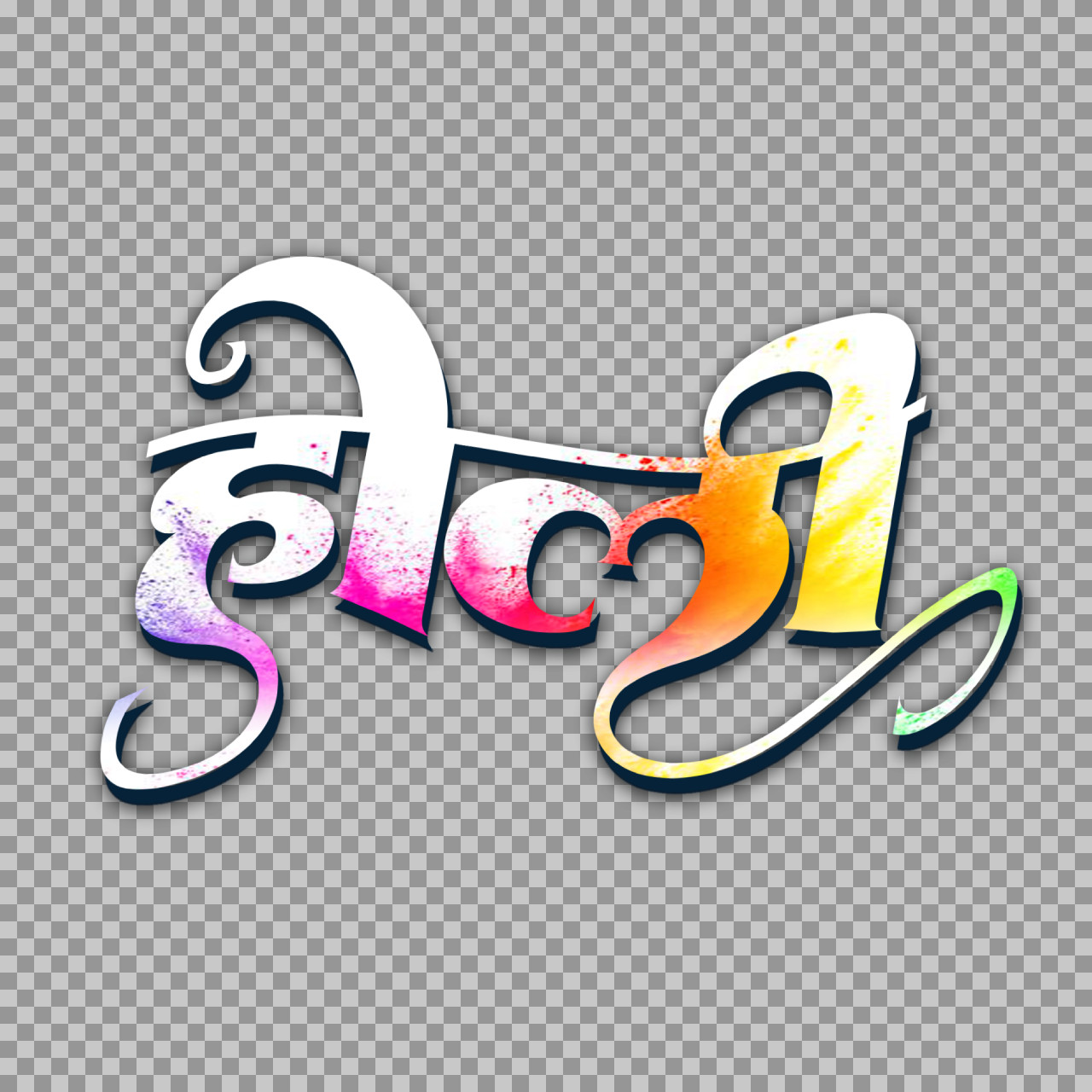 Holi Hindi Text PNG image