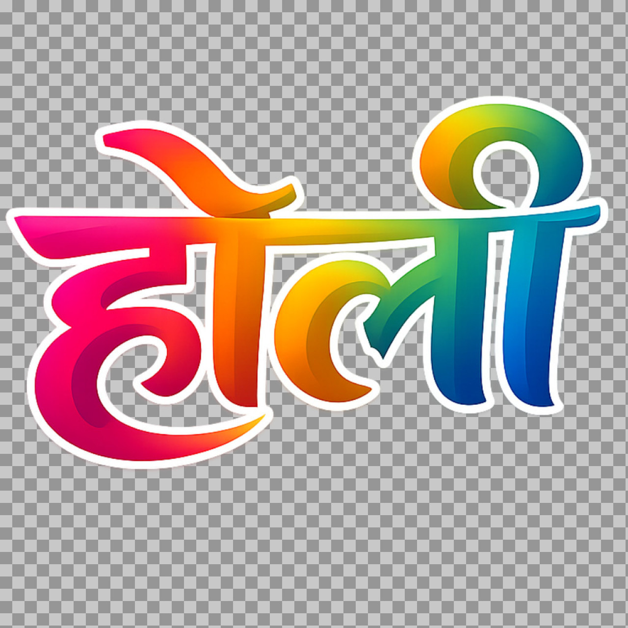 Holi In Hindi Text PNG Download | 3D Colorful Typography (Transparent)