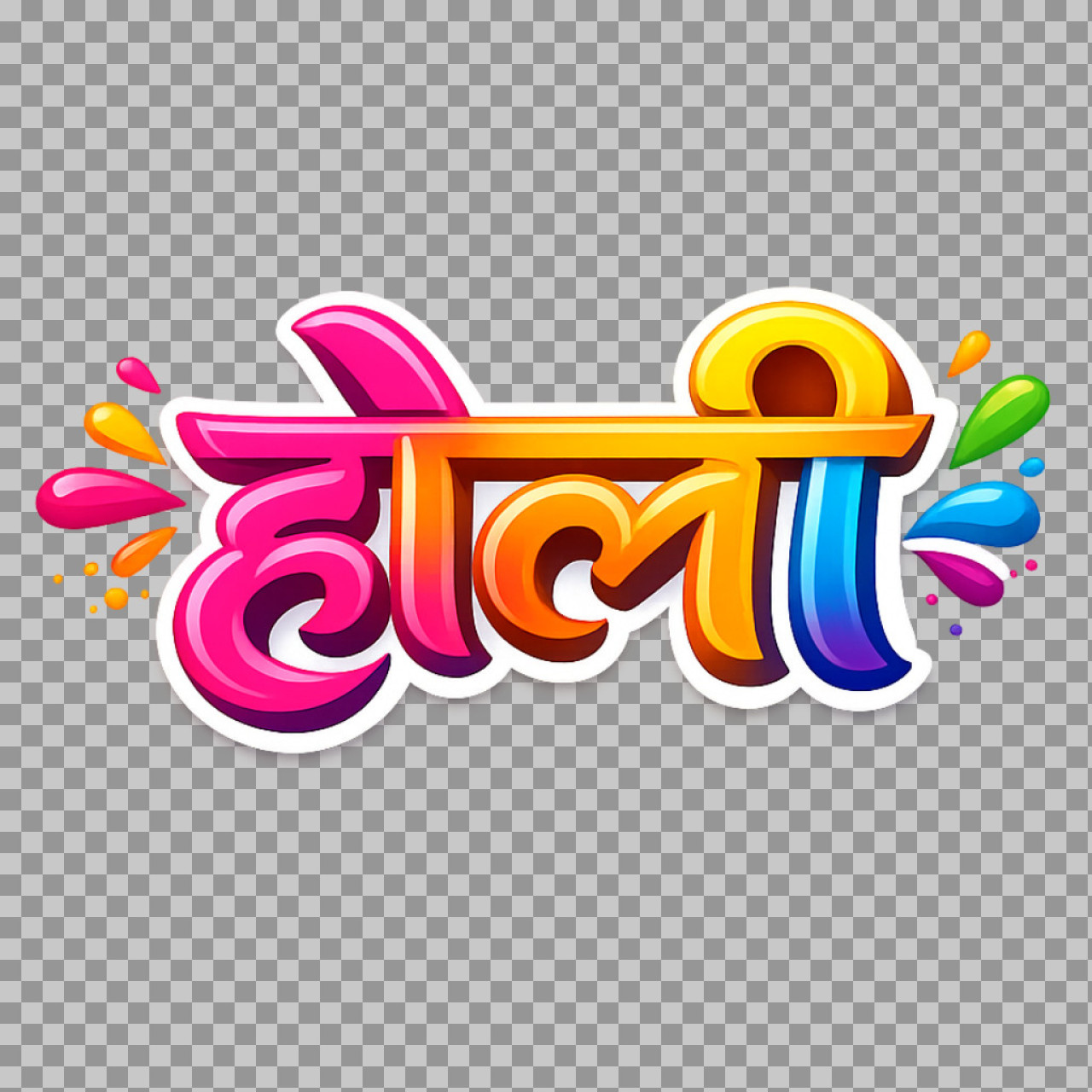 Holi Hindi Text PNG Download | Colorful 3D होली Logo