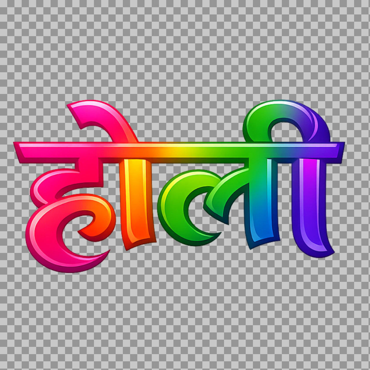 Holi Hindi Text PNG 2026 (होली) Download | Colorful 3D Logo