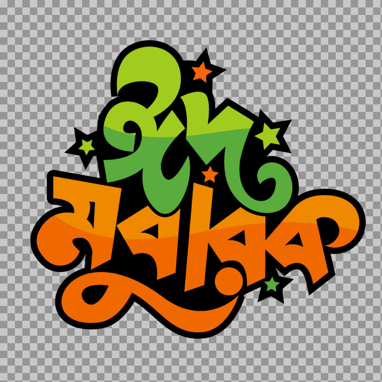 Eid Mubarak in Bengali | Festive Bangla Calligraphy PNG...