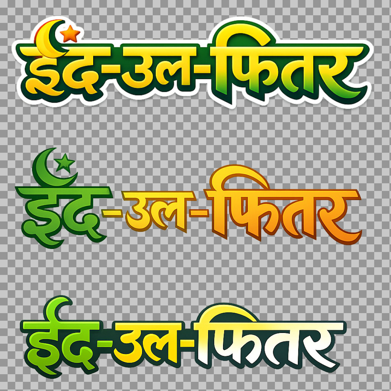 Eid-ul-Fitr (ईद-उल-फ़ितर) Hindi Text PNG Set | Free Download...
