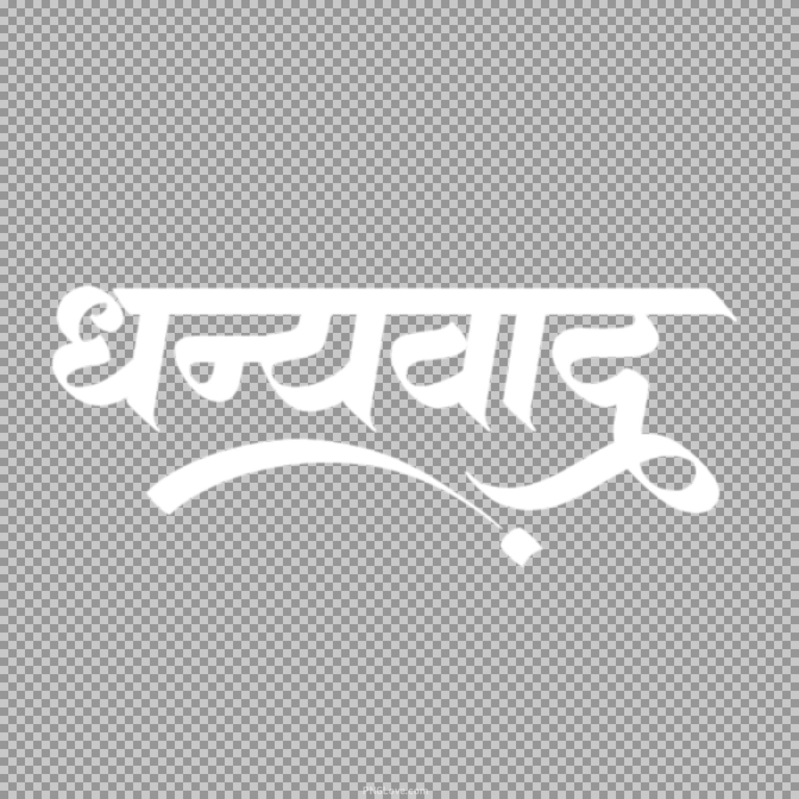Dhanyvad Hindi text PNG transparent image