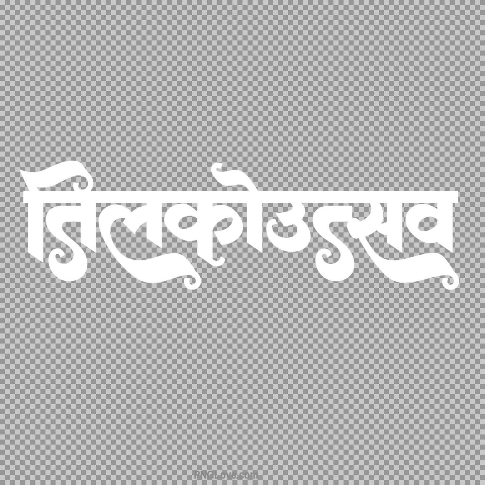 Tilak Utsav Text in Hindi PNG Images download