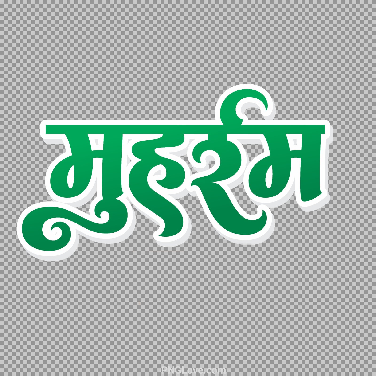 Muharram png text image download...
