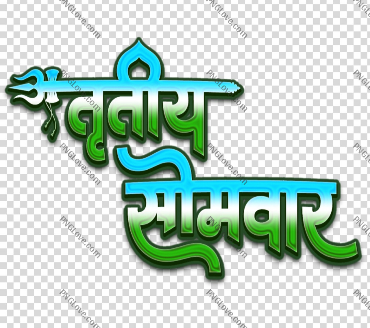 tritiya Somwar png text images |sawan 3rd Monday png