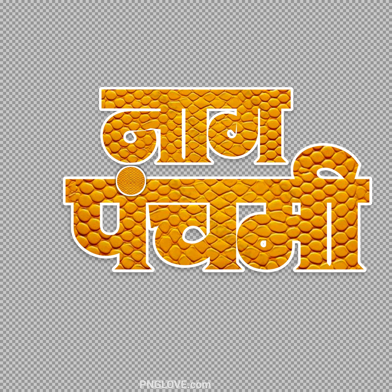 Nag panchmi Hindi text PNG transparent