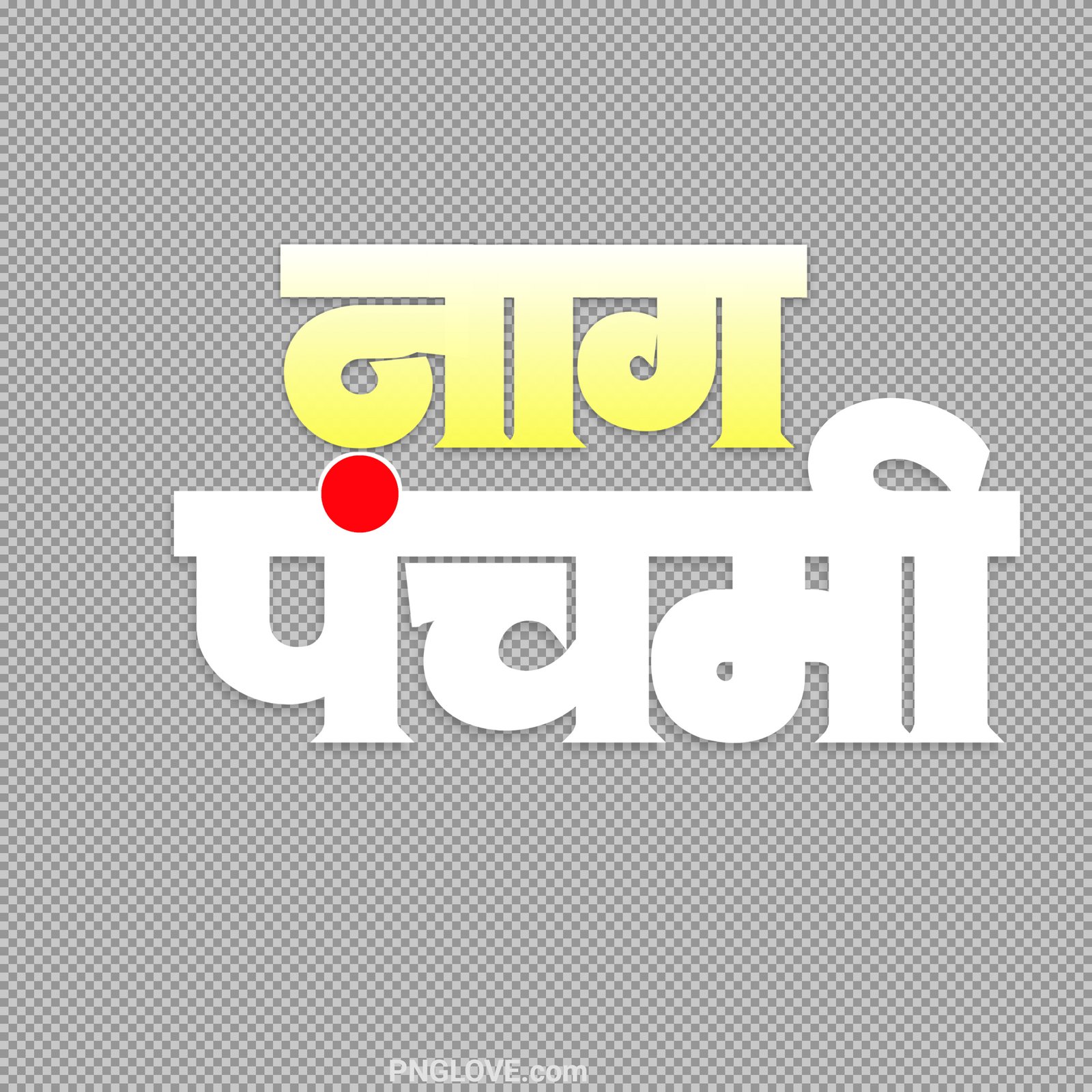Nag panchmi in Hindi text PNG