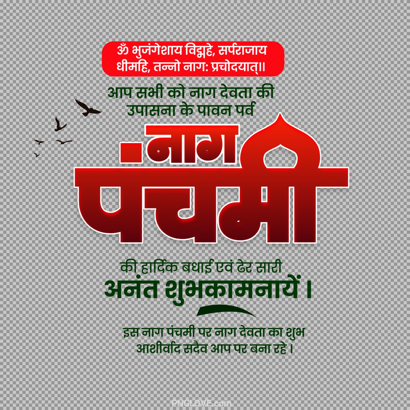 Nag panchmi Hindi poster design PNG text image