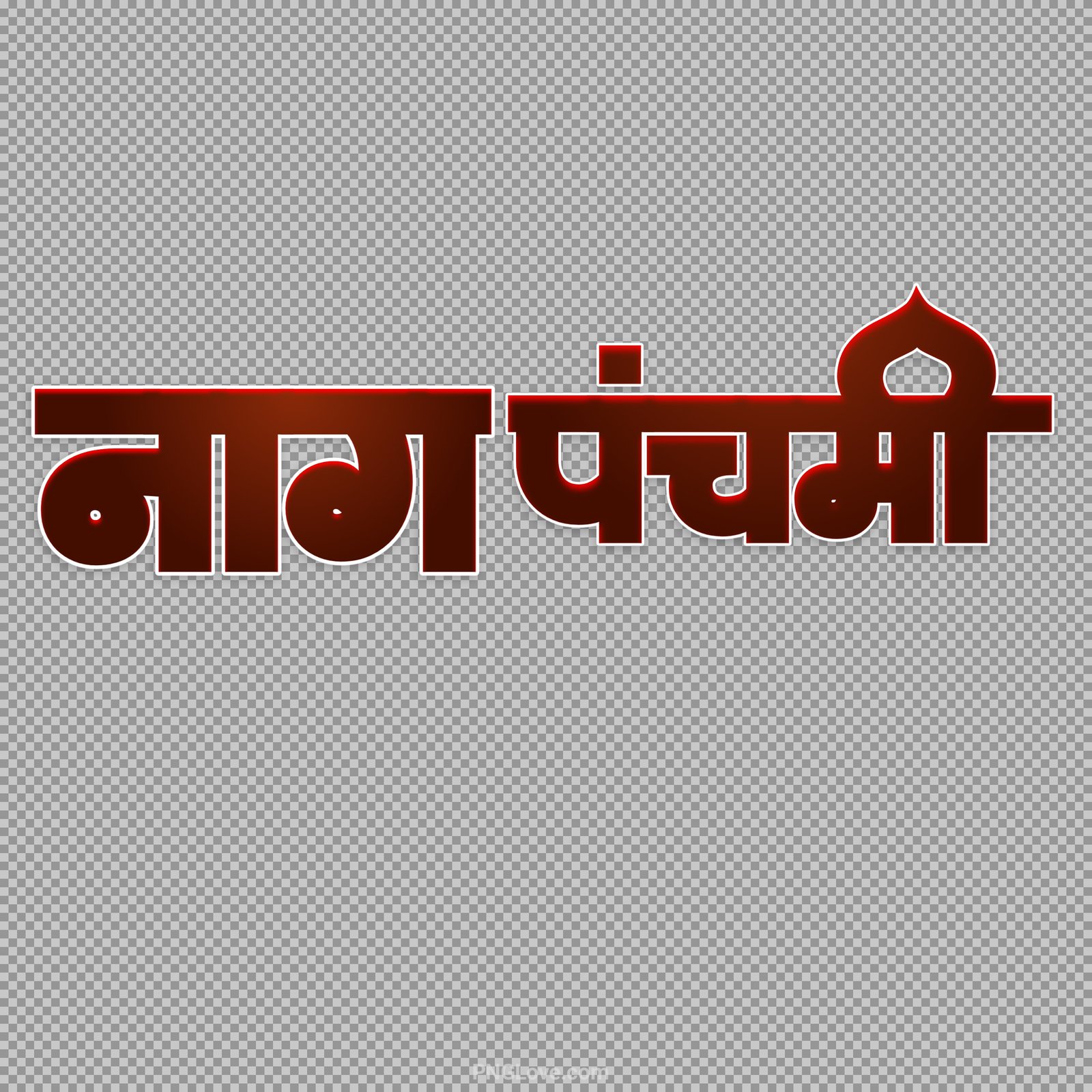 Happy Nag panchmi PNG image