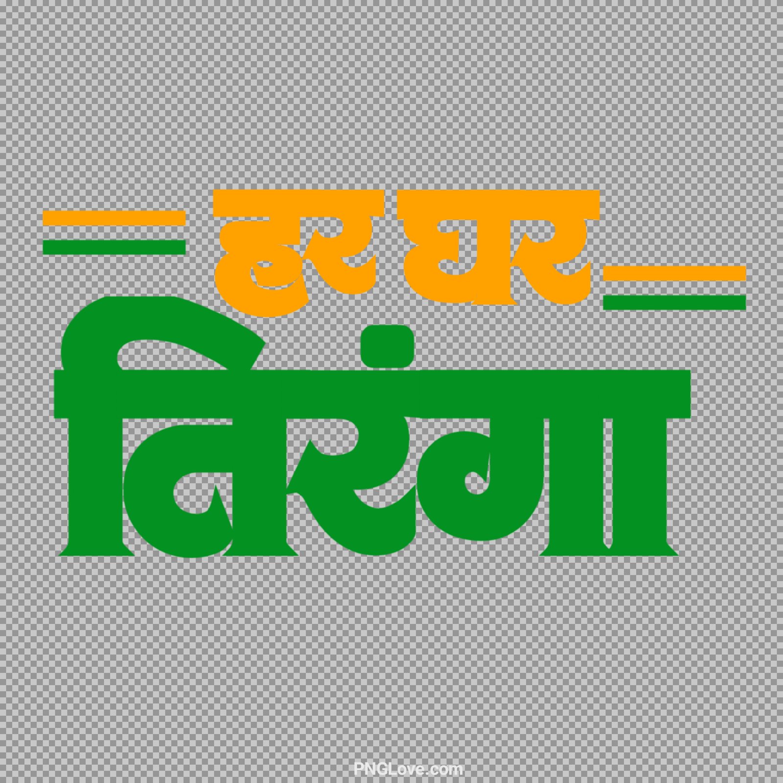 Har Ghar Tiranga PNG text image download